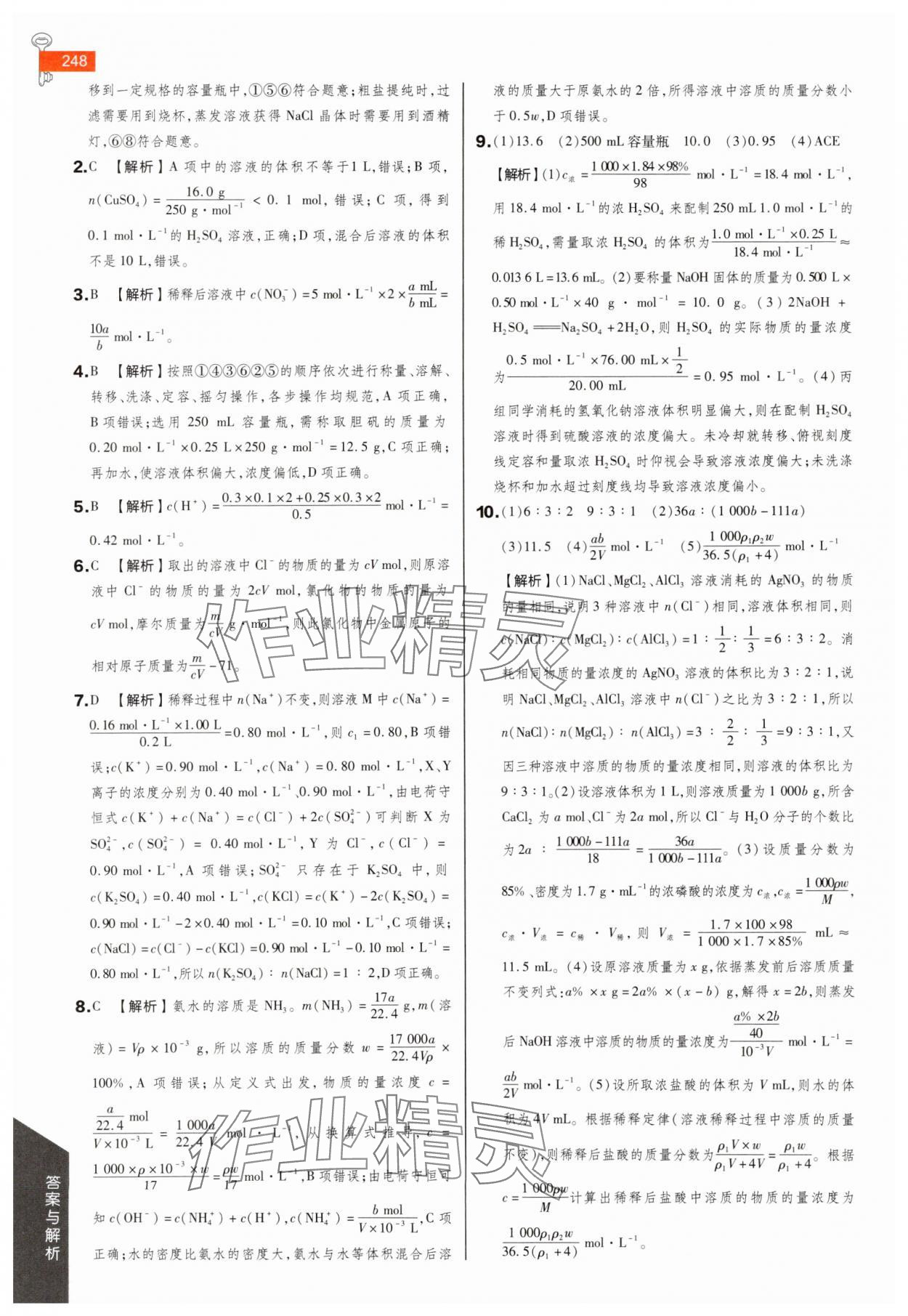 2025年教材完全解讀高中化學(xué)必修第一冊(cè)蘇教版 參考答案第6頁(yè)