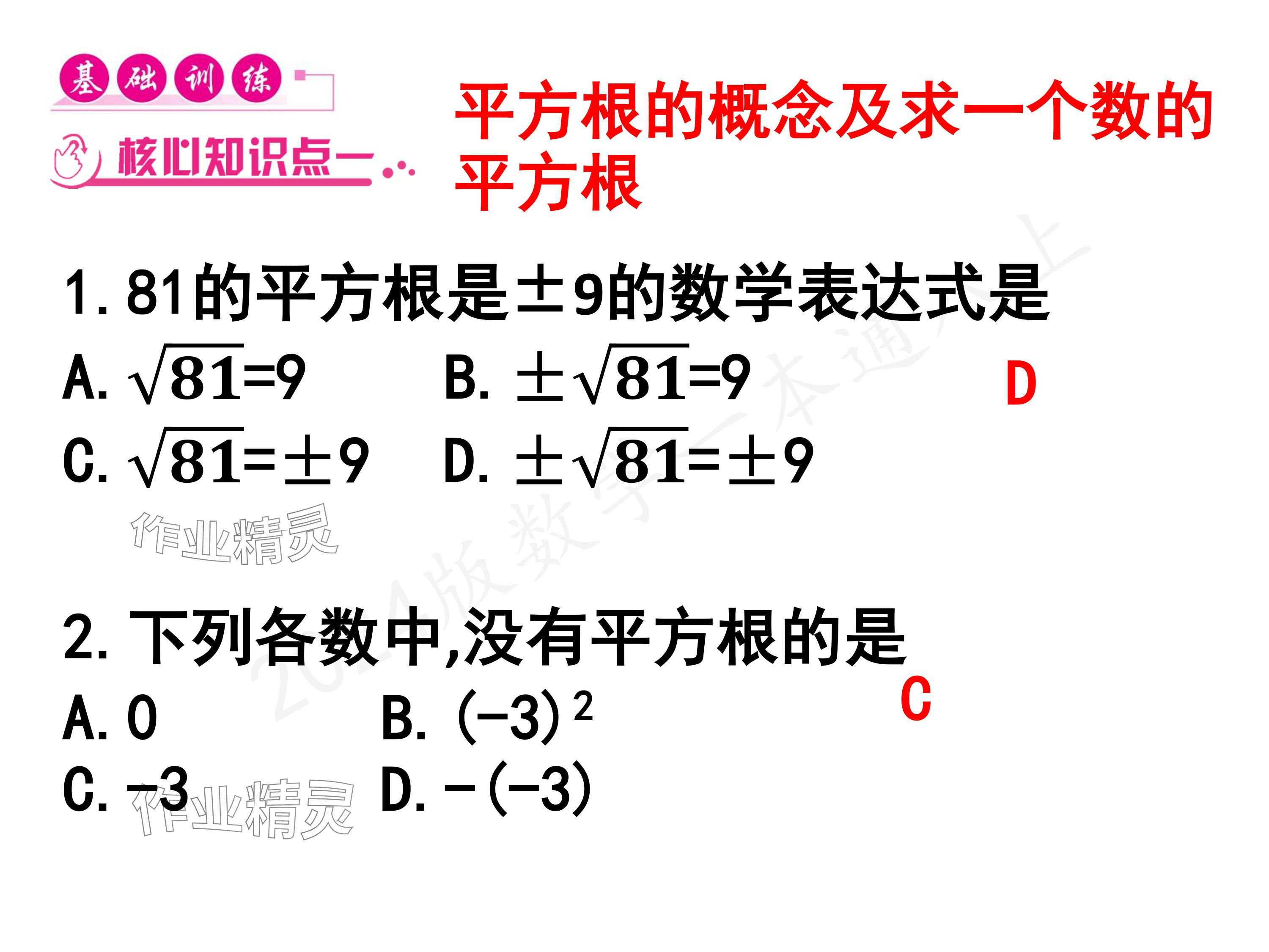 2024年一本通武漢出版社八年級數(shù)學上冊北師大版核心板 參考答案第84頁