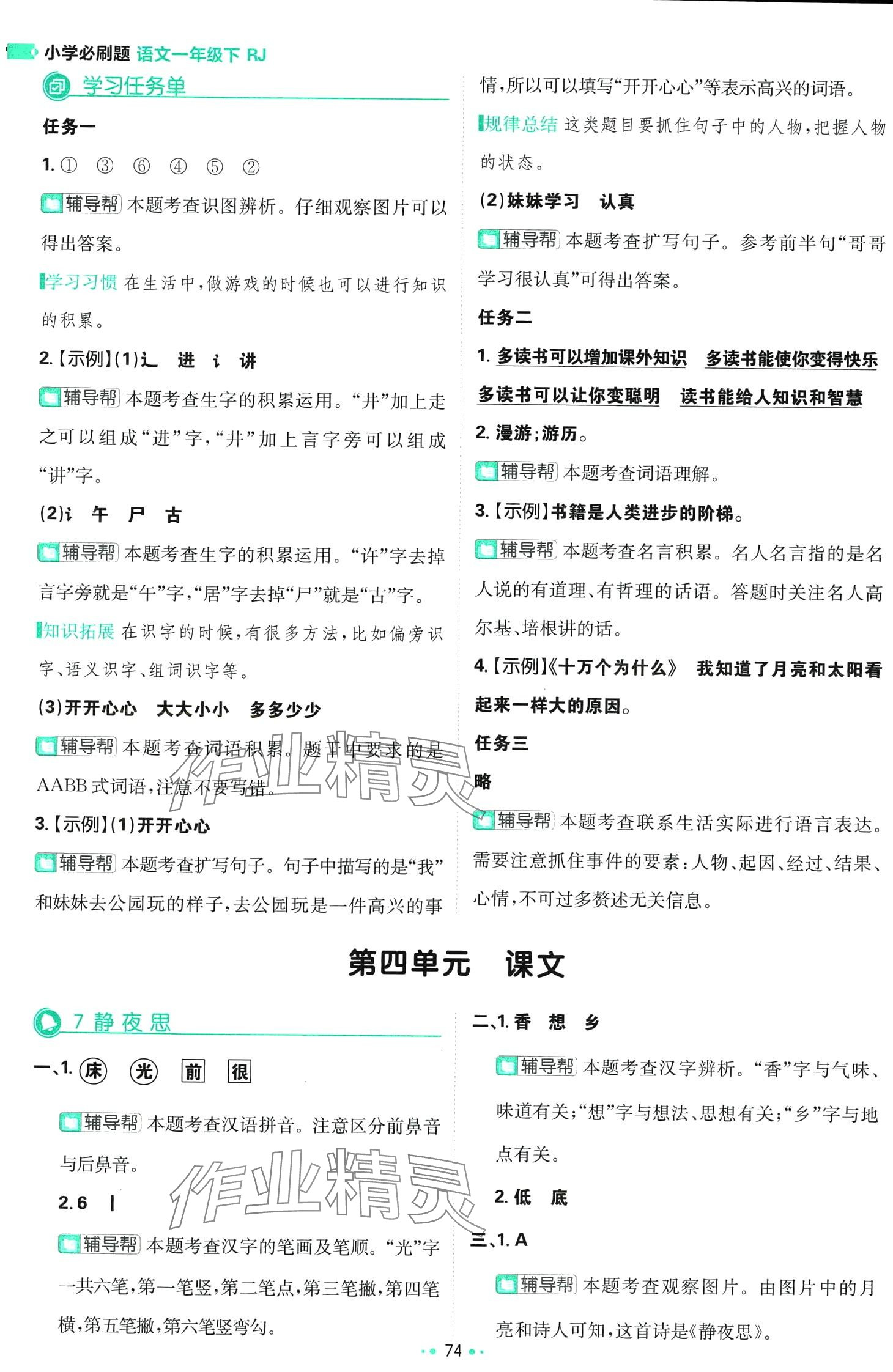2024年小學必刷題一年級語文下冊人教版 第8頁