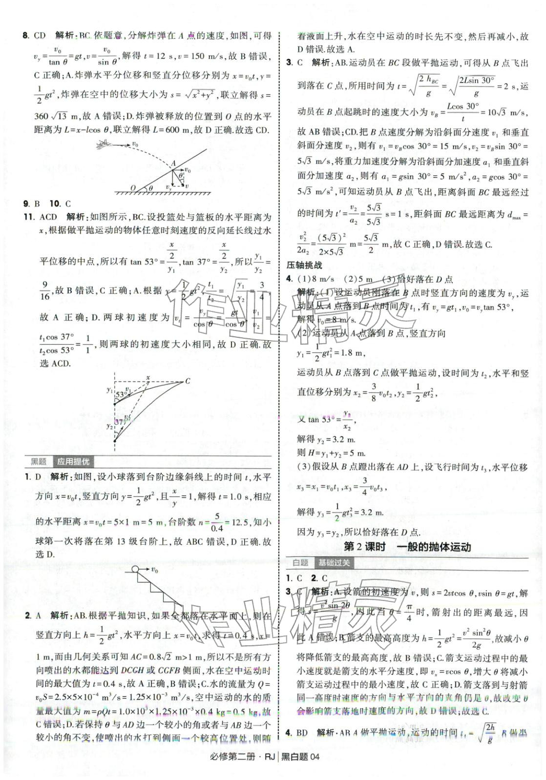 2025年經綸學典學霸黑白題高中物理必修第二冊人教版&nbsp;第4頁