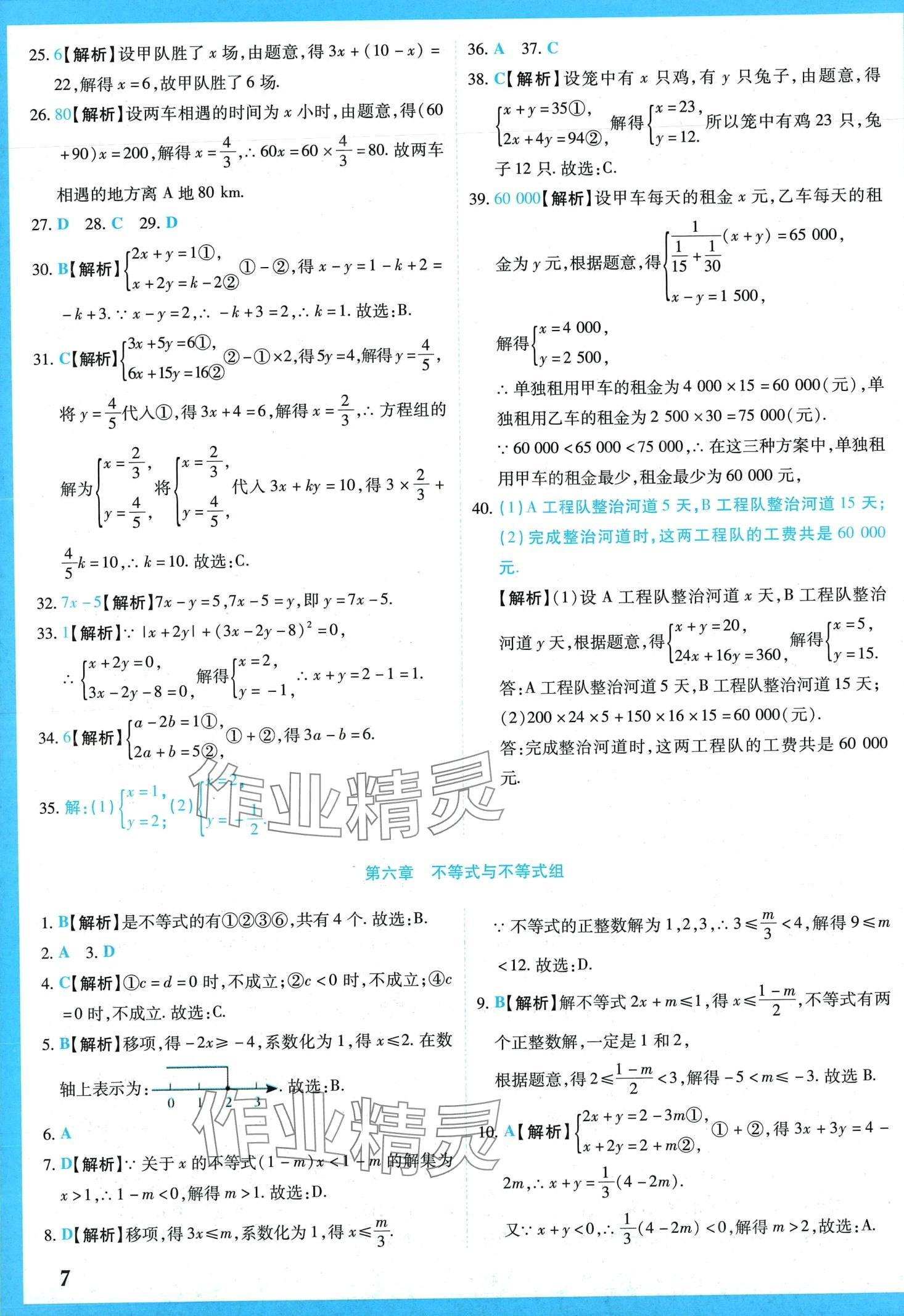 2024年學(xué)霸大練兵中考中復(fù)習(xí)數(shù)學(xué)中考吉林專版 第10頁