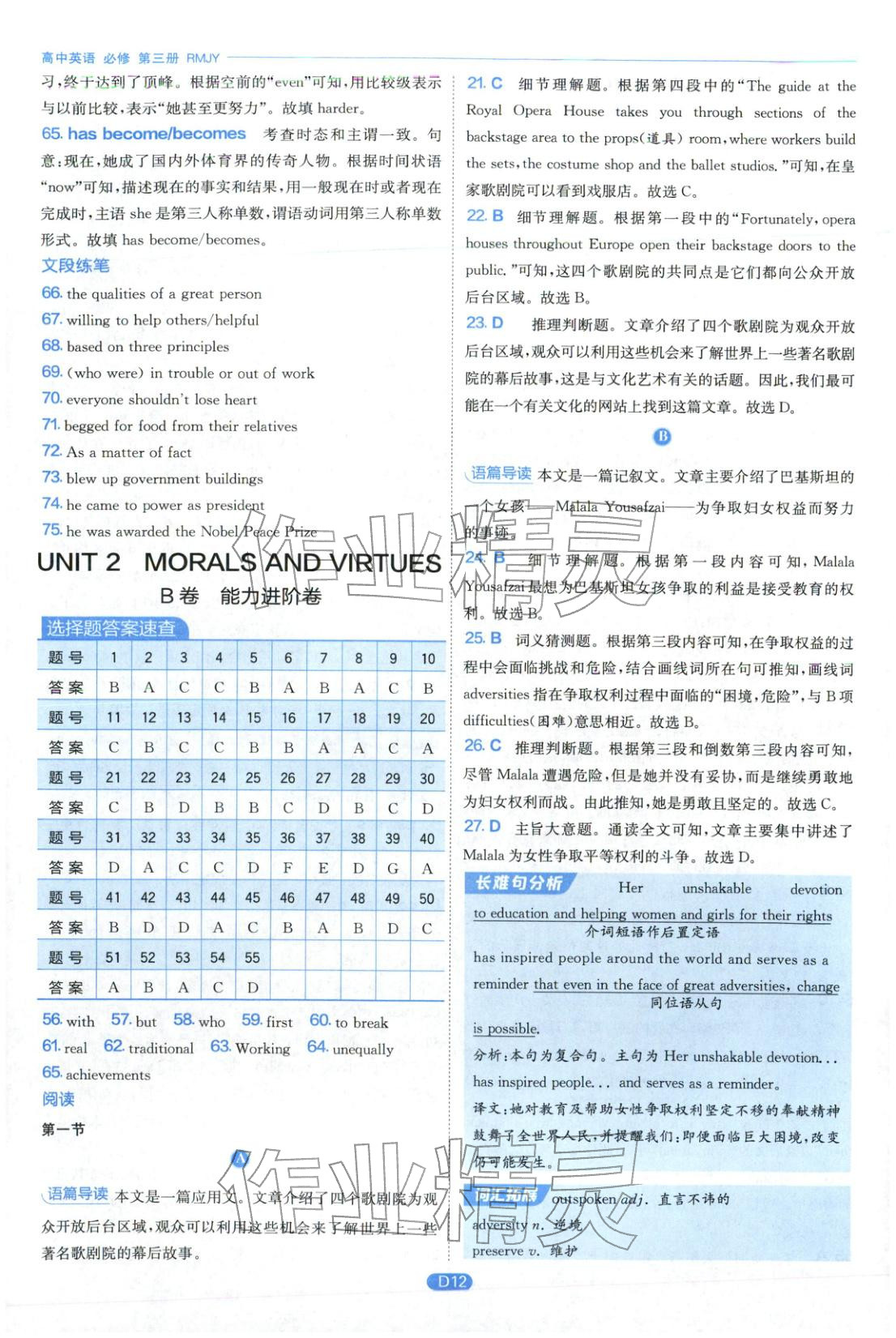 2026年實驗班全優(yōu)檢測卷高中英語必修第三冊人教版&nbsp;第12頁