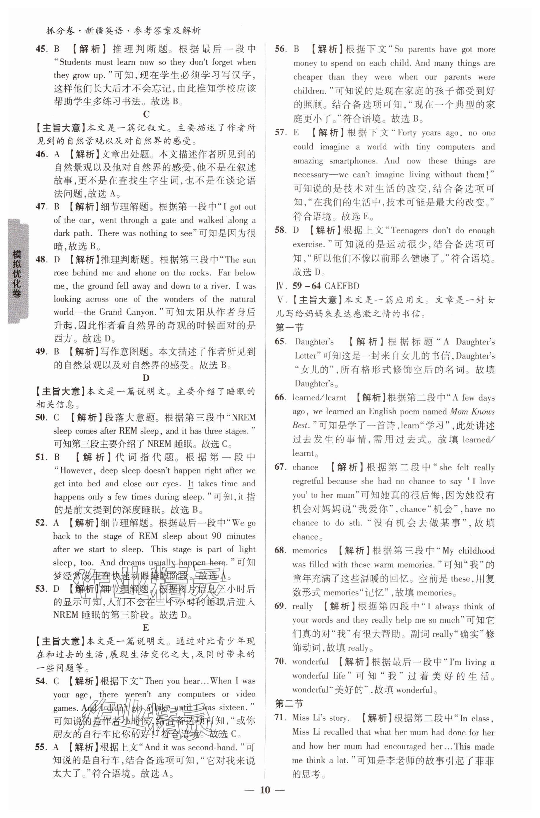 2025年抓分卷英语新疆专版&nbsp;参考答案第9页