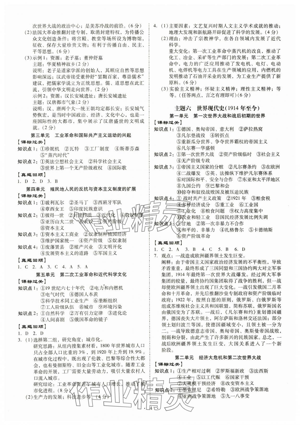 2025年金牌中考總復(fù)習(xí)歷史 第4頁