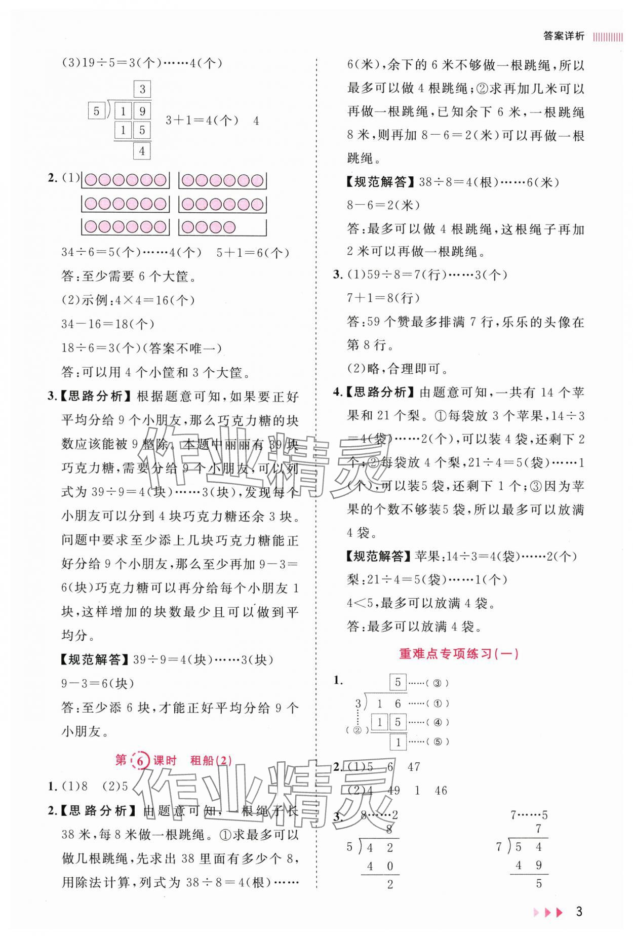 2025年訓練達人二年級數學下冊北師大版 參考答案第3頁