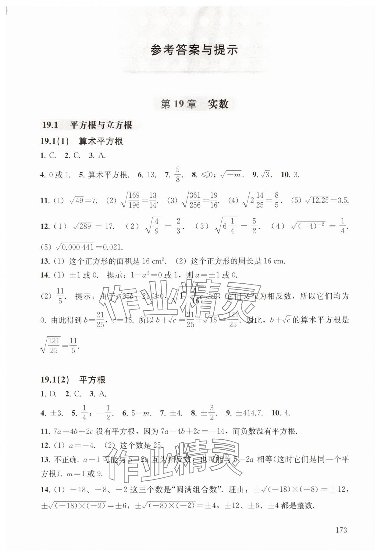 2025年初中数学精练与拓展八年级数学上册沪教版 第1页
