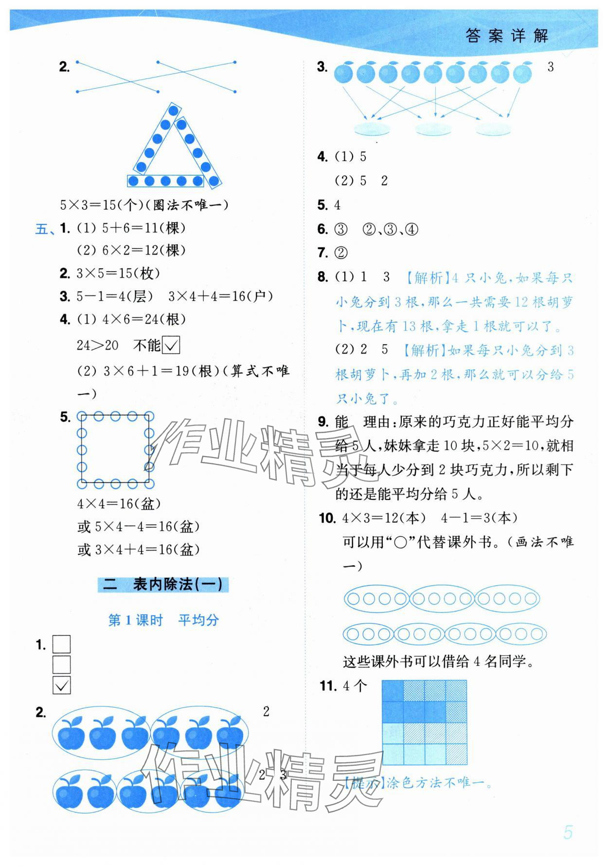 2025年小题狂做培优作业本二年级数学上册苏教版&nbsp;第5页