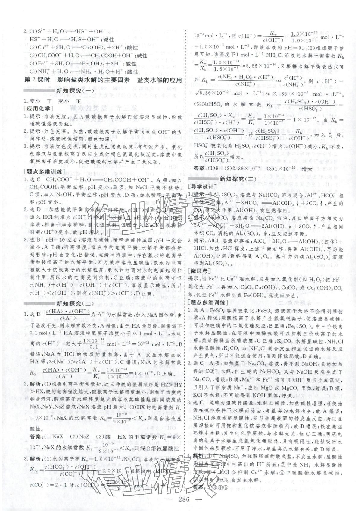 2025年芝麻開花美在課堂高中化學(xué)選擇性必修第一冊(cè)人教版&nbsp;第18頁