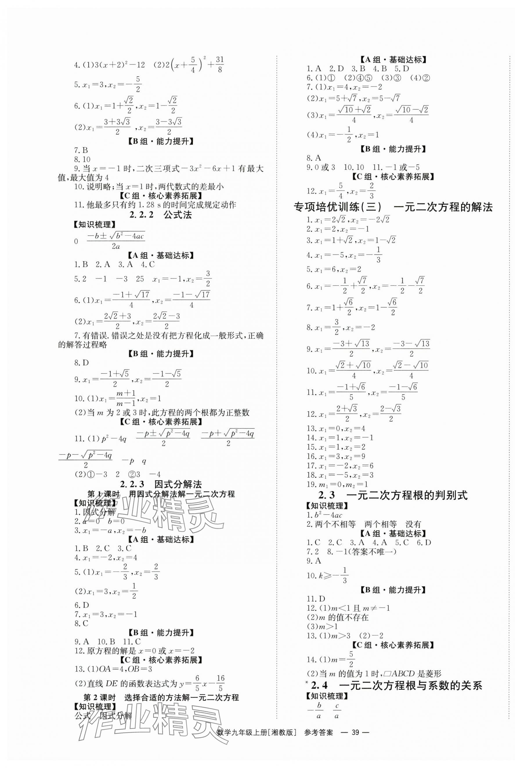 2025年全效学习同步学练测九年级数学上册湘教版 第3页
