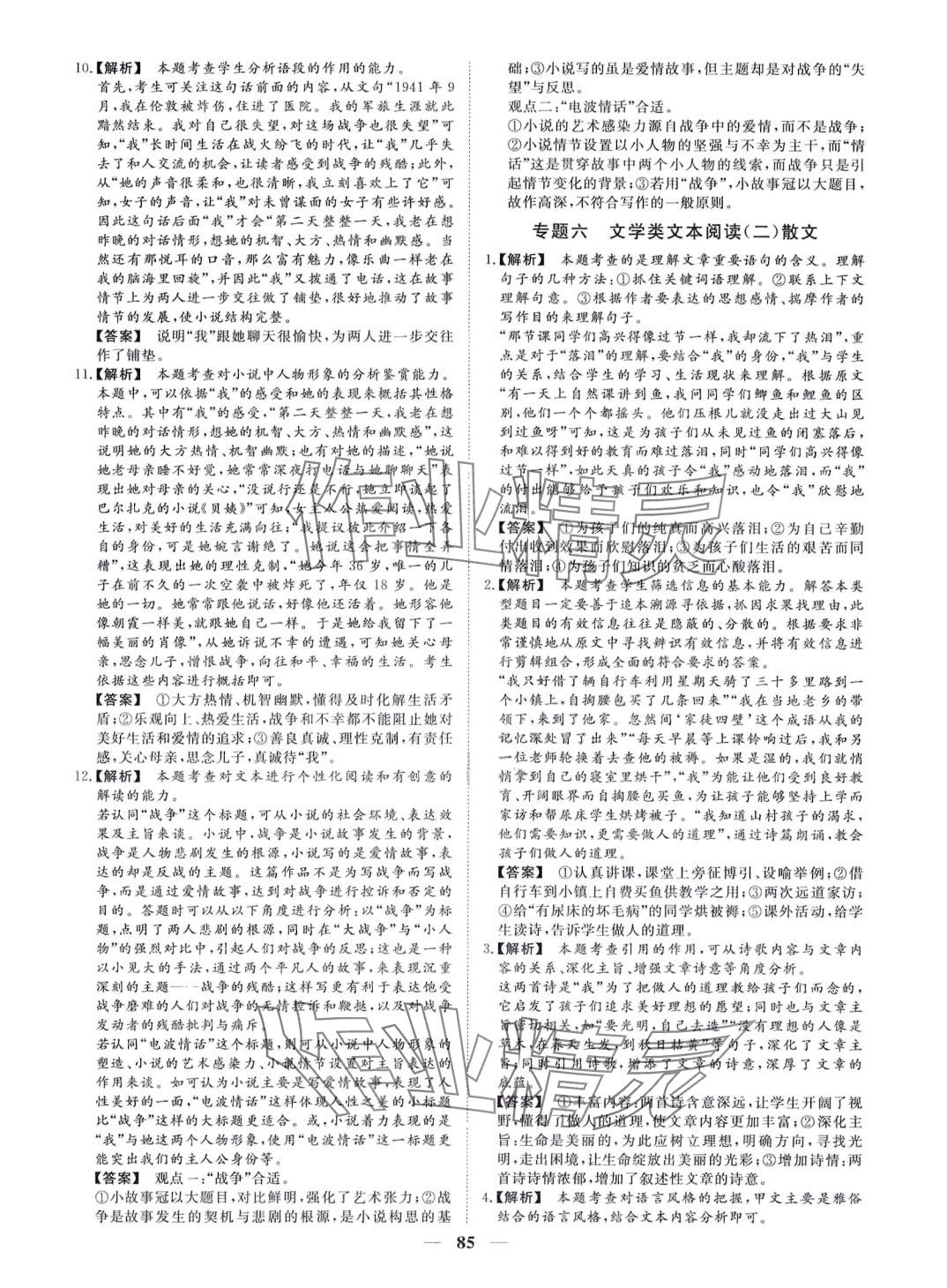 2024年普通高中學(xué)業(yè)水平合格性考試高中語(yǔ)文 第5頁(yè)