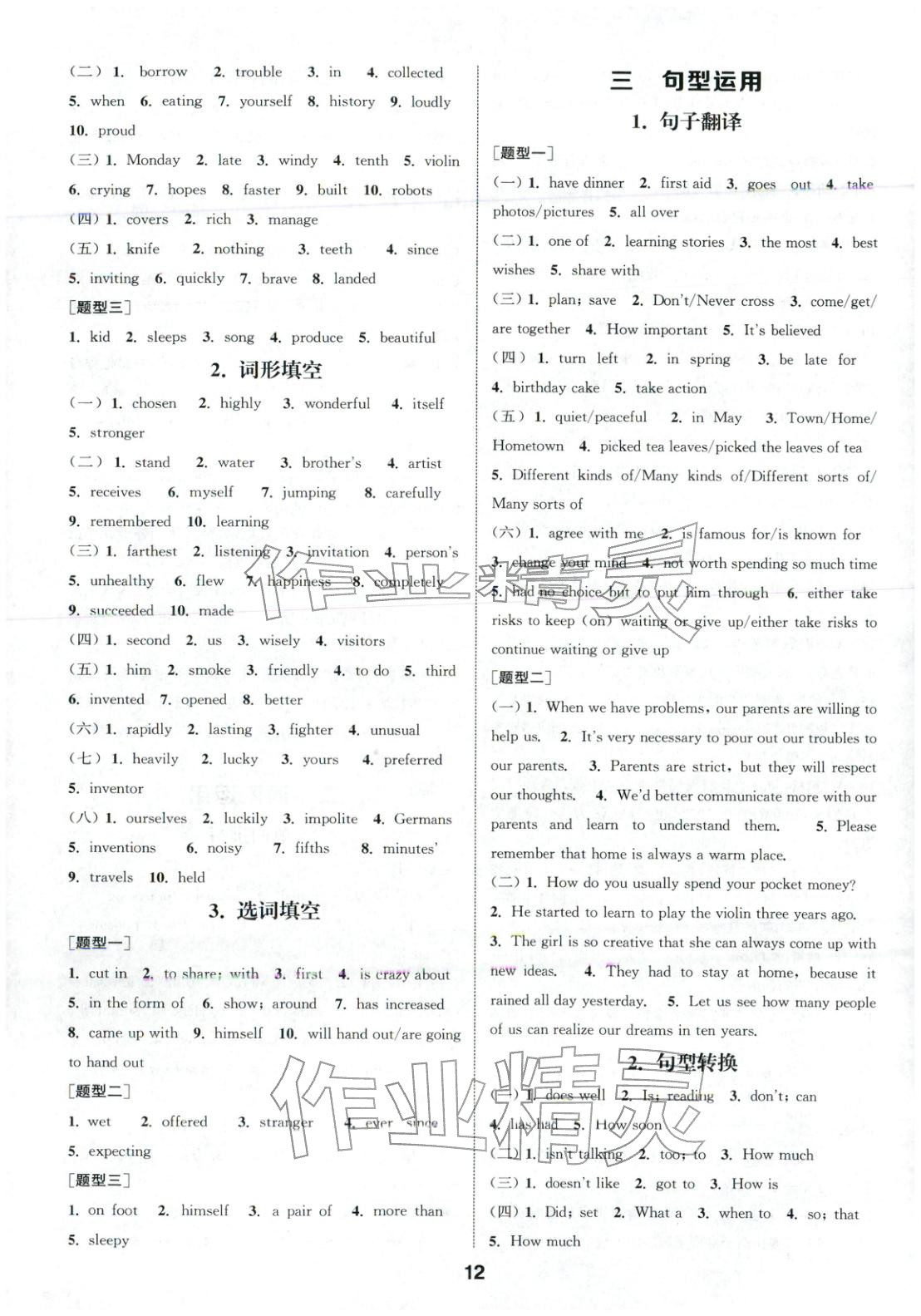 2026年通城学典全国中考试题分类精粹英语 第12页