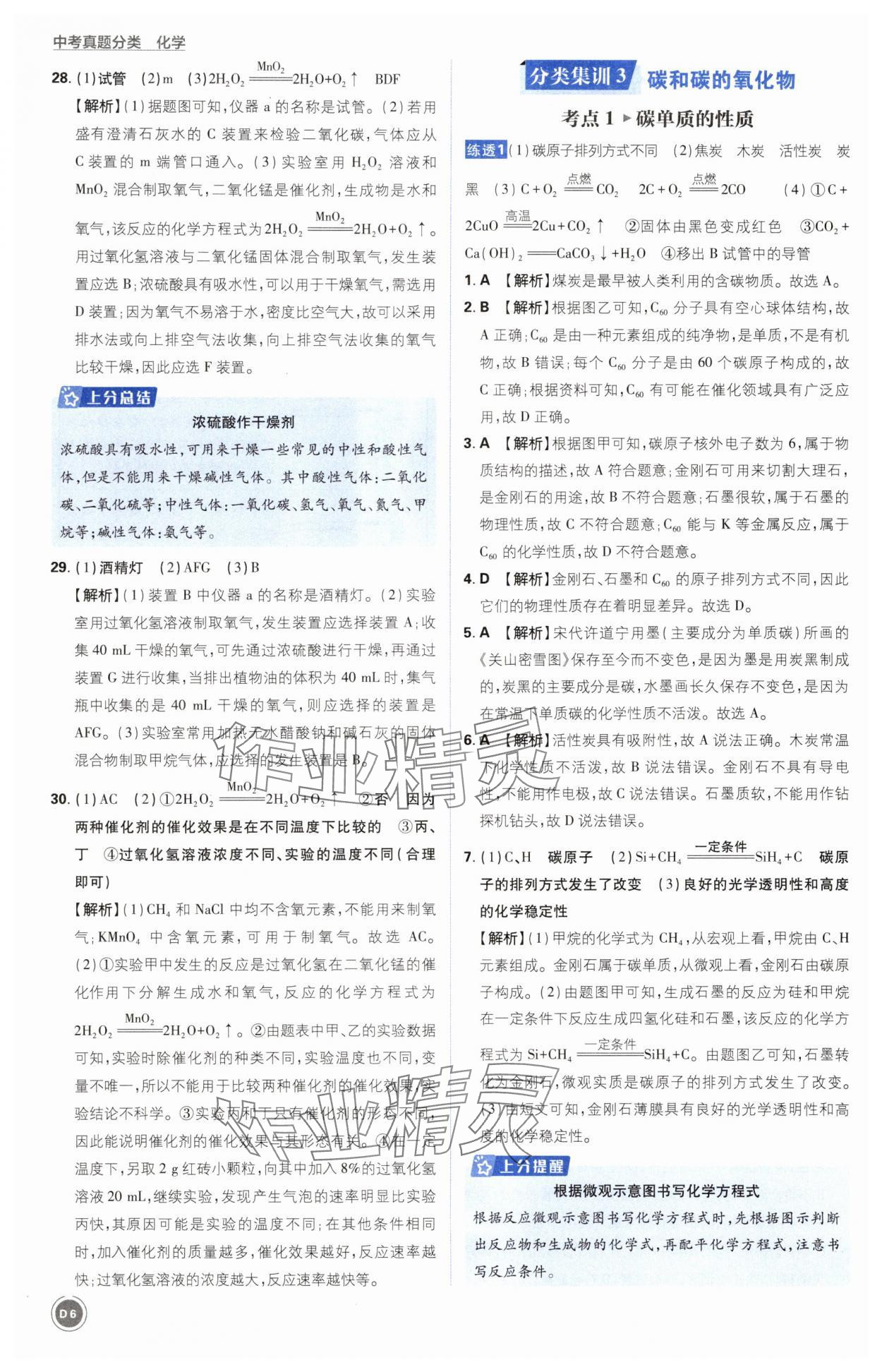 2025年中考真題分類化學&nbsp;第6頁