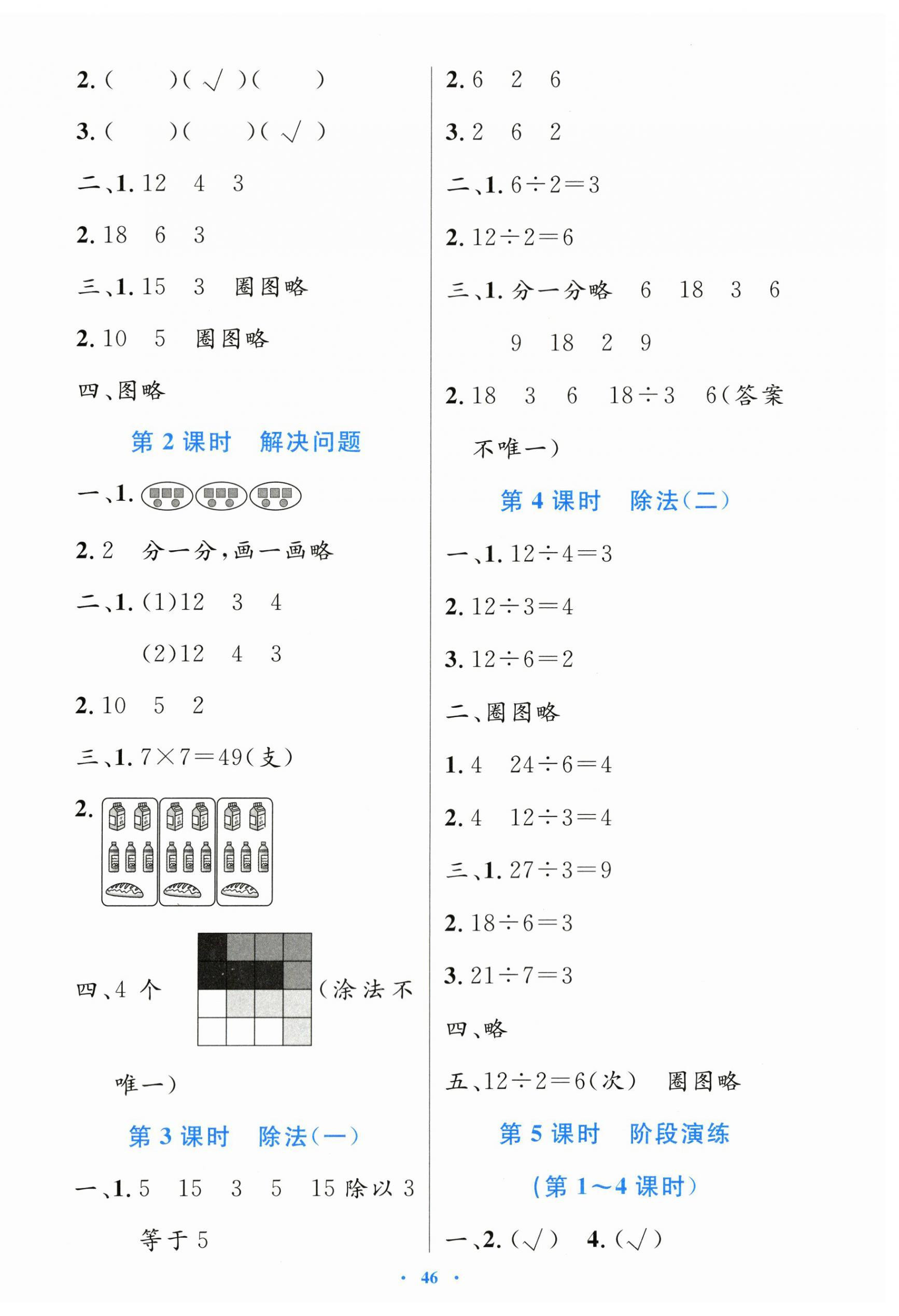 2024年同步測控優(yōu)化設(shè)計二年級數(shù)學(xué)下冊人教版增強(qiáng)版 第2頁