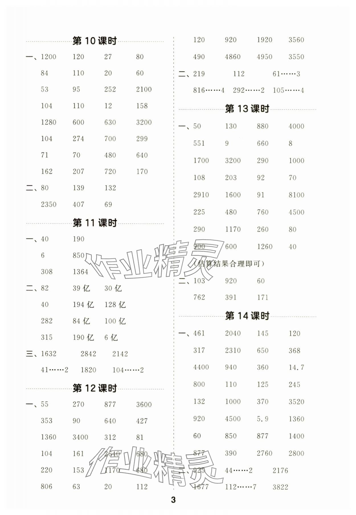 2024年归类计算四年级数学上册人教版 第3页