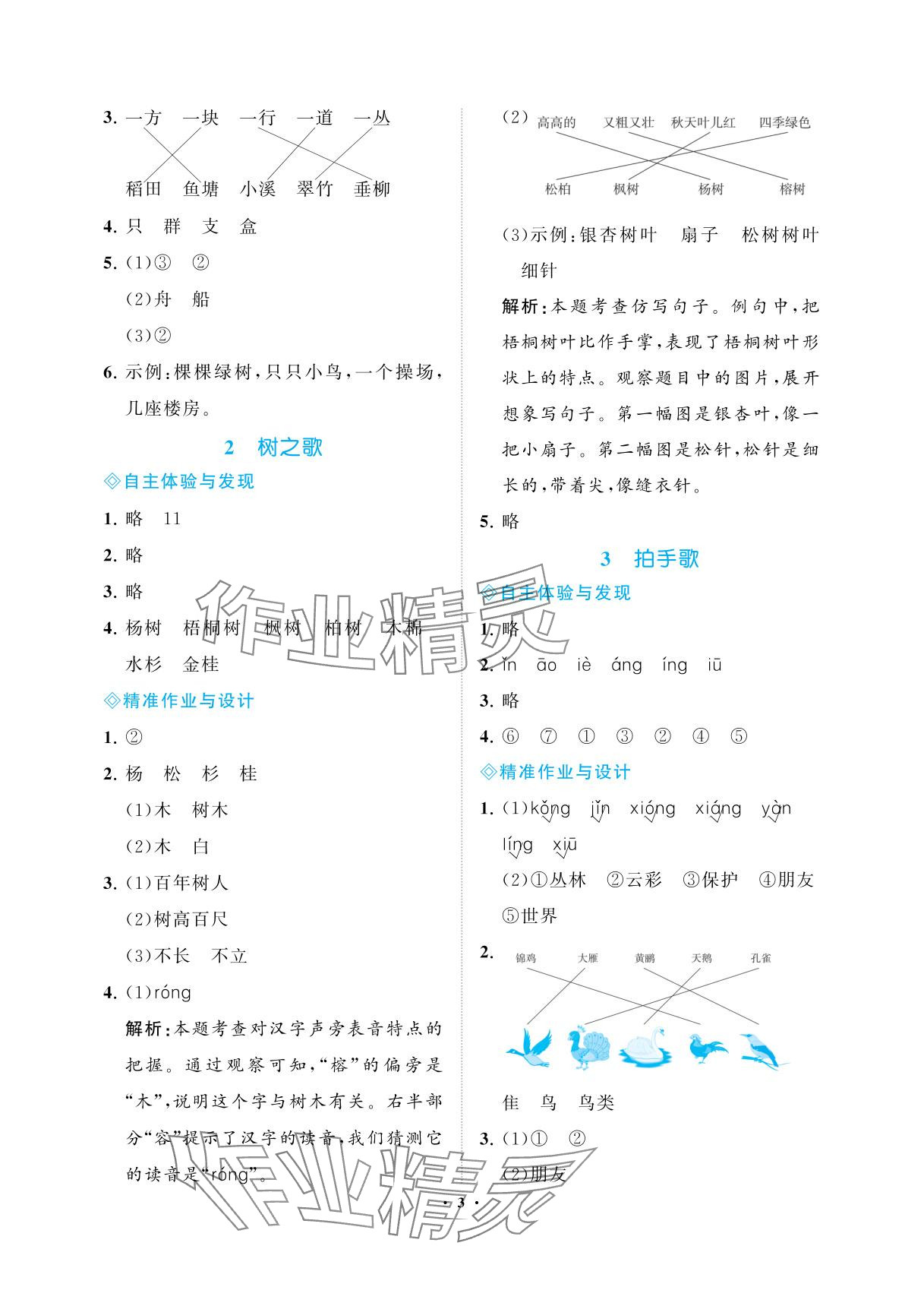 2025年新课程学习指导海南出版社二年级语文上册人教版&nbsp;参考答案第3页