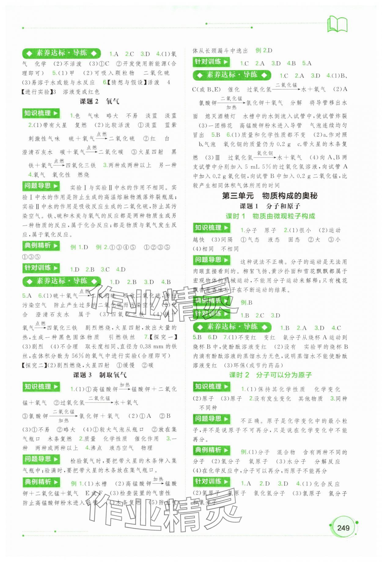 2023年新課程學(xué)習(xí)與測評同步學(xué)習(xí)九年級化學(xué)全一冊人教版 第3頁