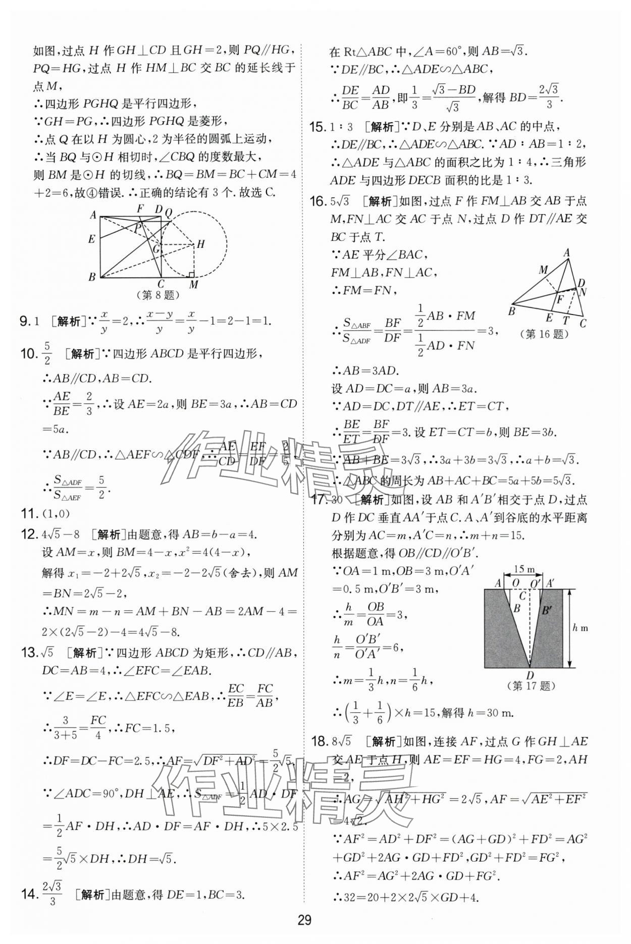 2024年實(shí)驗(yàn)班提優(yōu)大考卷九年級(jí)數(shù)學(xué)上冊(cè)蘇科版 第29頁(yè)