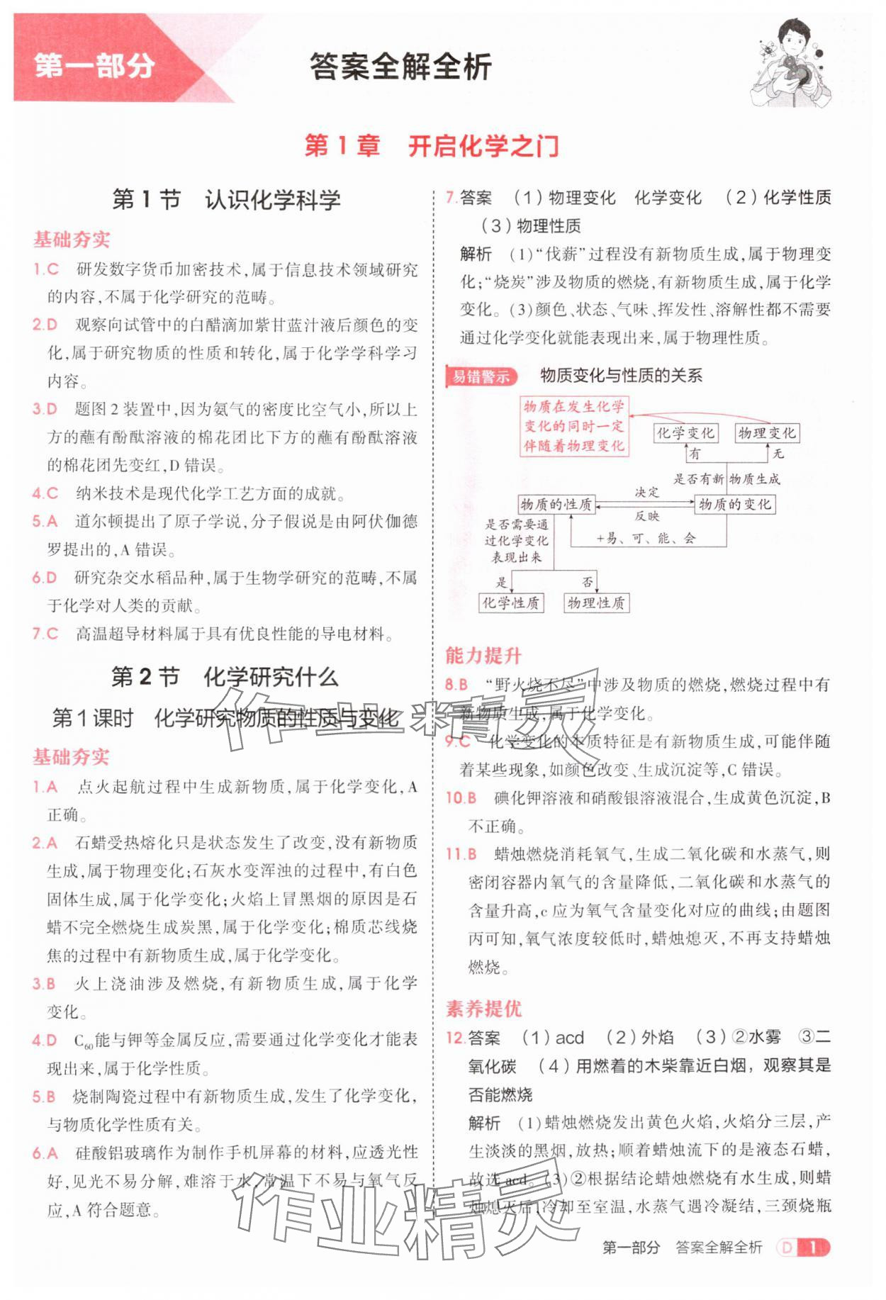 2025年5年中考3年模擬九年級化學上冊滬教版 第1頁