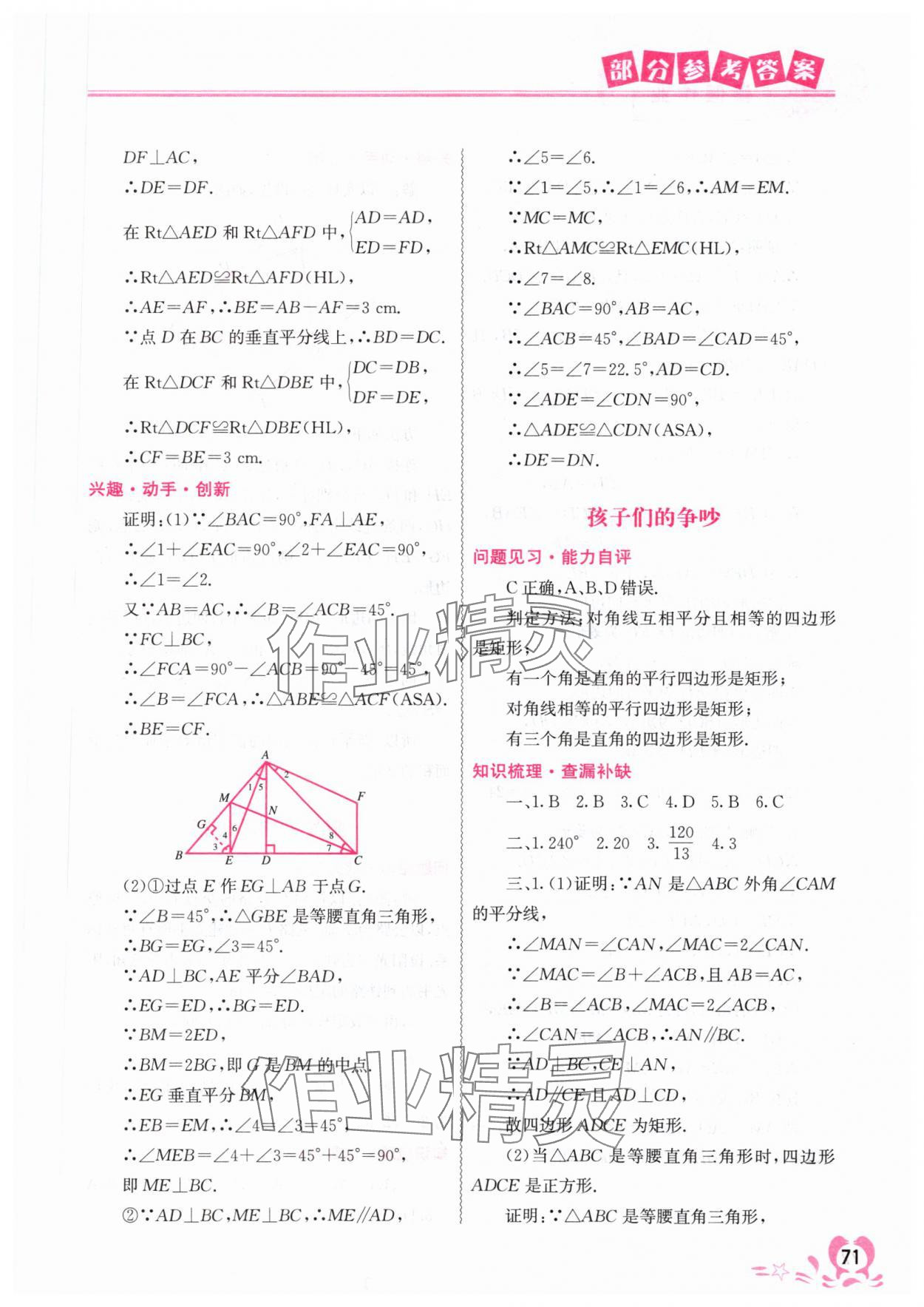 2025年聪明屋寒暑假作业系列丛书暑假作业八年级 第3页