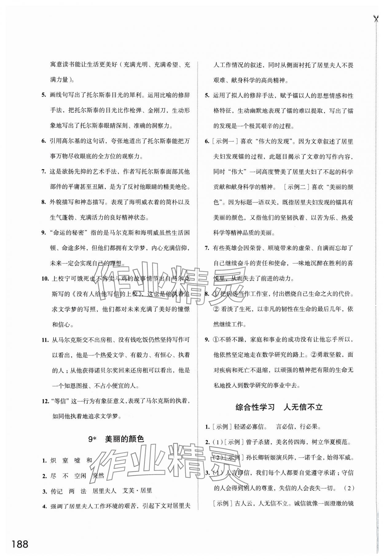 2024年學(xué)習(xí)與評(píng)價(jià)江蘇鳳凰教育出版社八年級(jí)語(yǔ)文上冊(cè)人教版十堰專版 第6頁(yè)