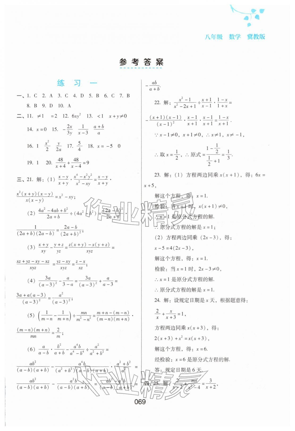 2026年寒假综合练习八年级数学冀教版&nbsp;第1页