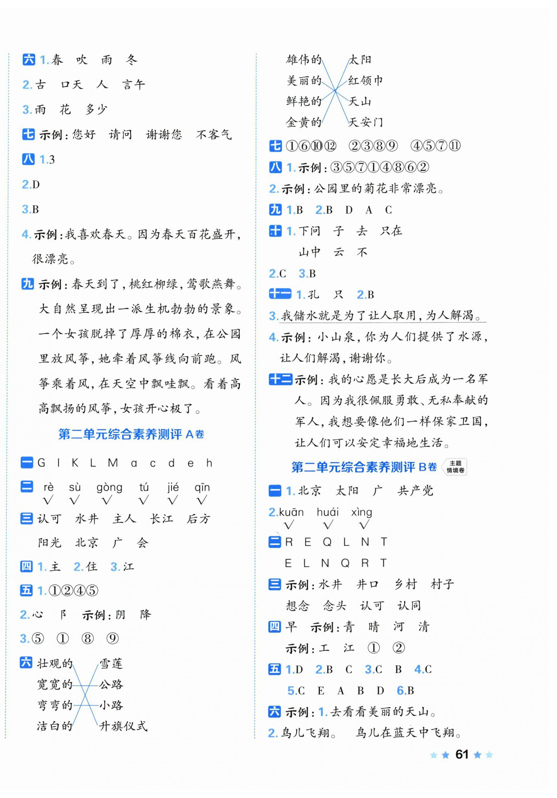 2025年好卷一年级语文下册人教版 第2页
