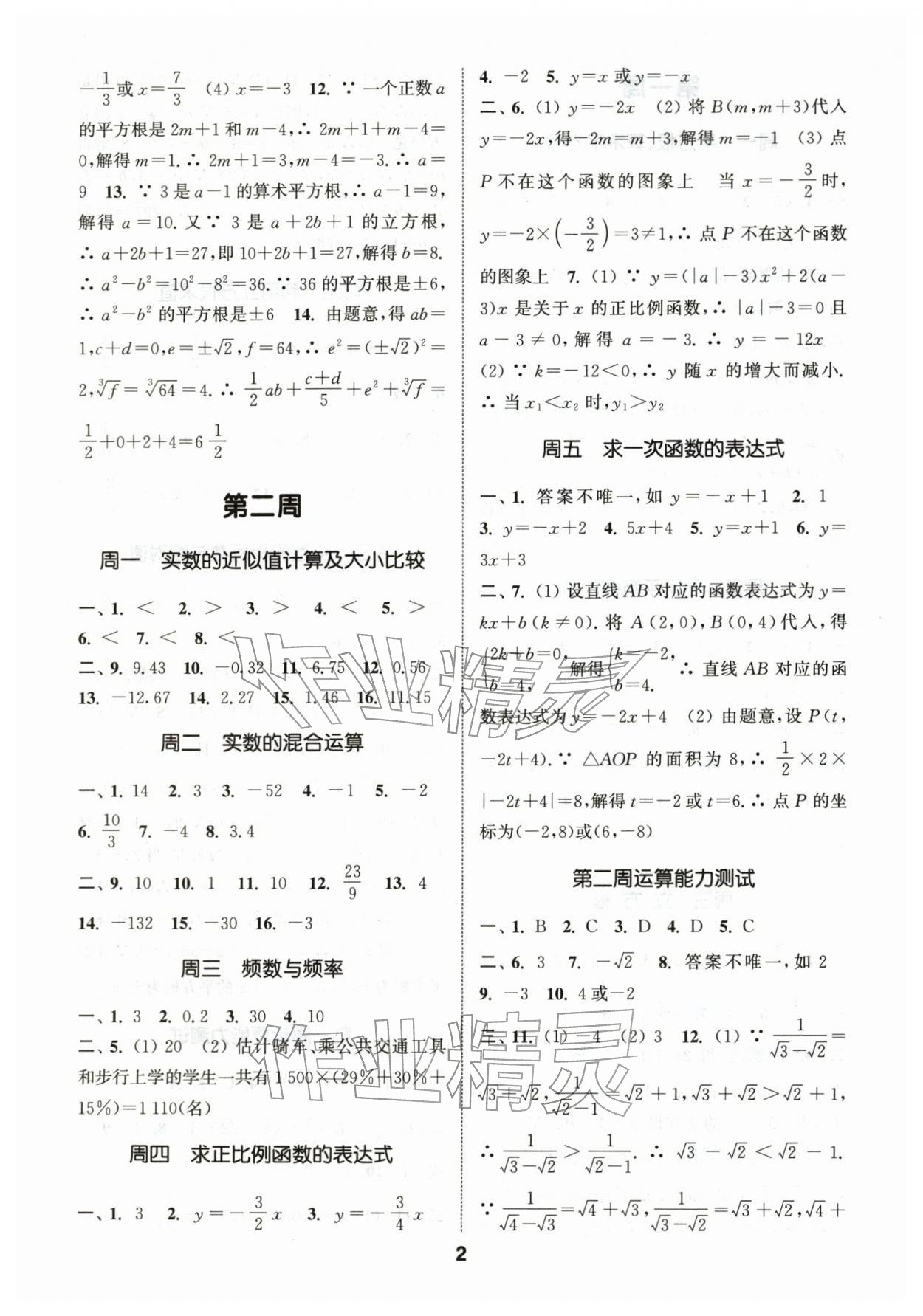 2026年通城学典初中数学运算能手八年级下册苏科版&nbsp;第2页