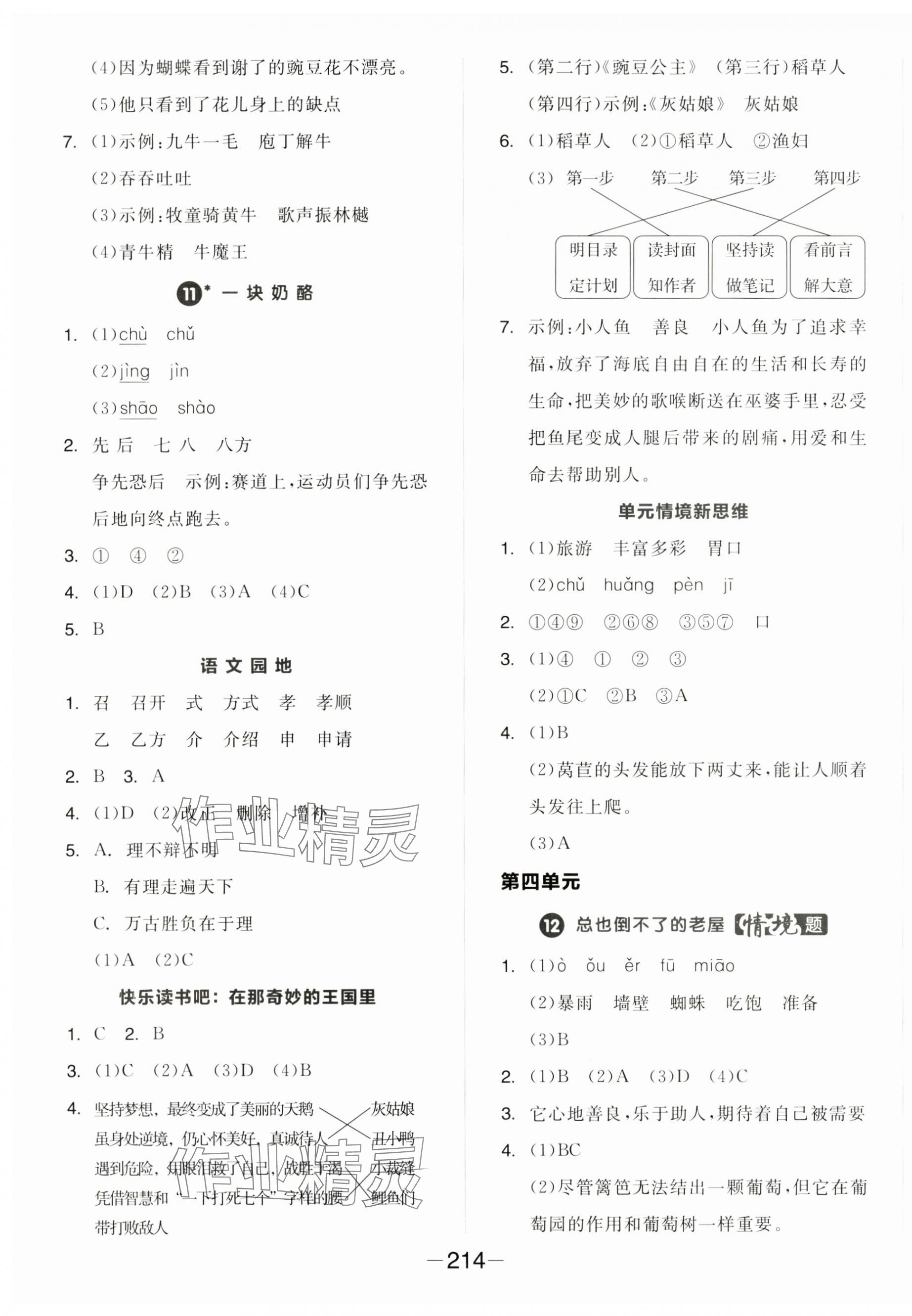 2024年全品学练考三年级语文上册人教版福建专版 第4页