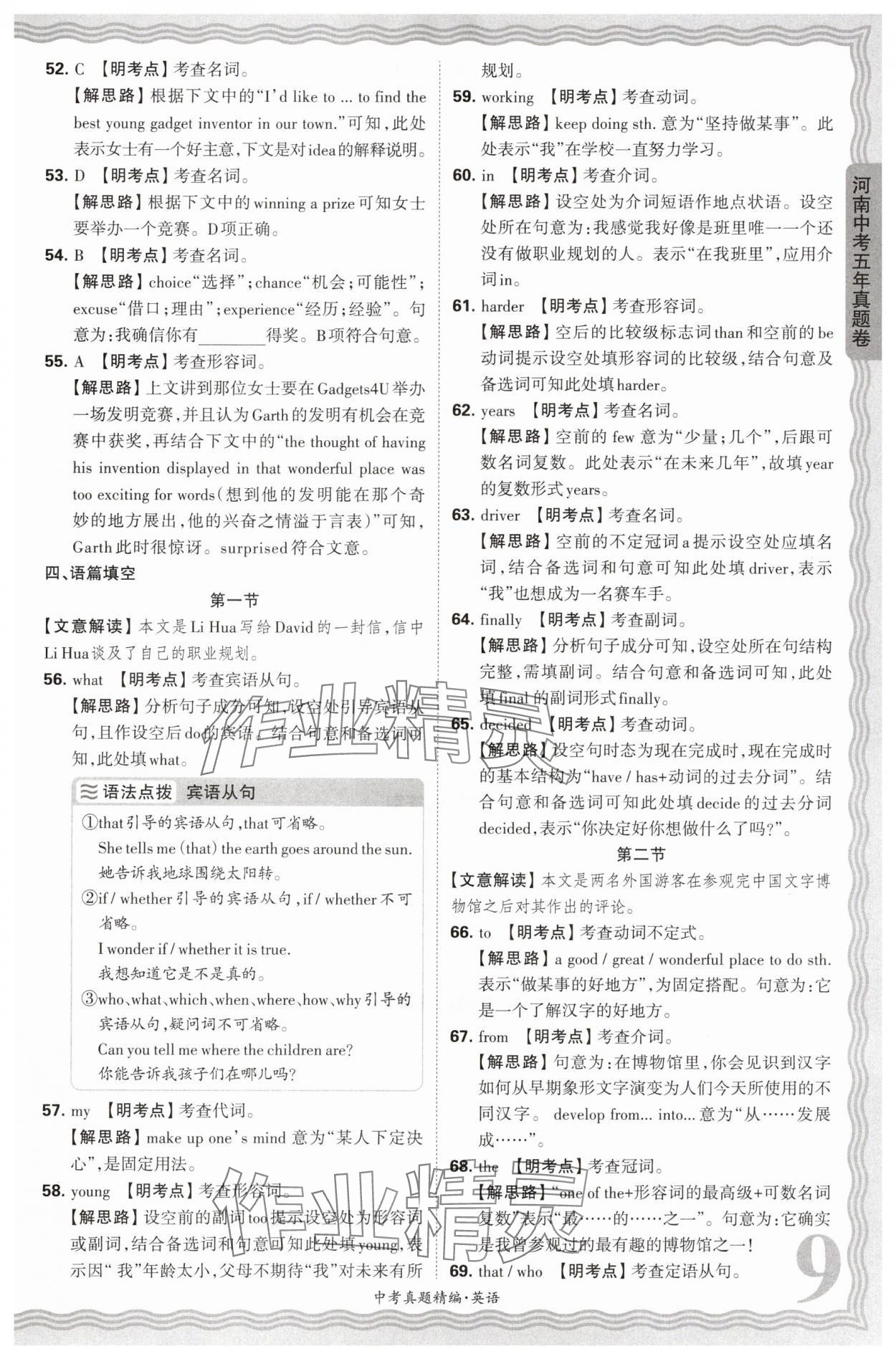 2025年王朝霞中考真題精編英語河南中考 參考答案第9頁