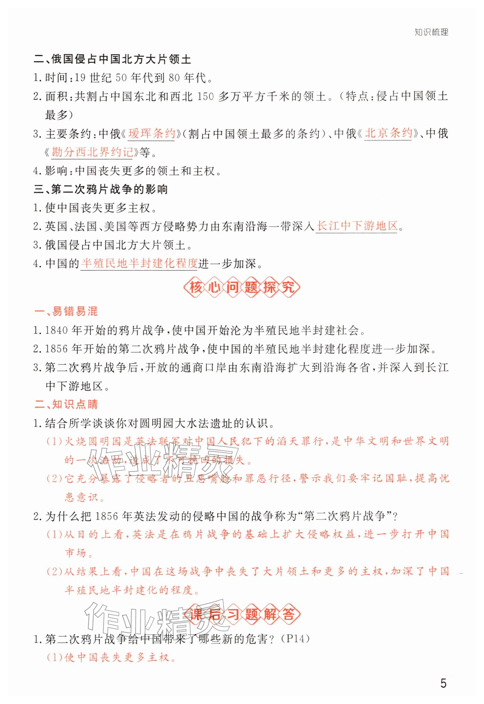 2025年导思学案八年级历史上册人教版深圳专版 参考答案第13页