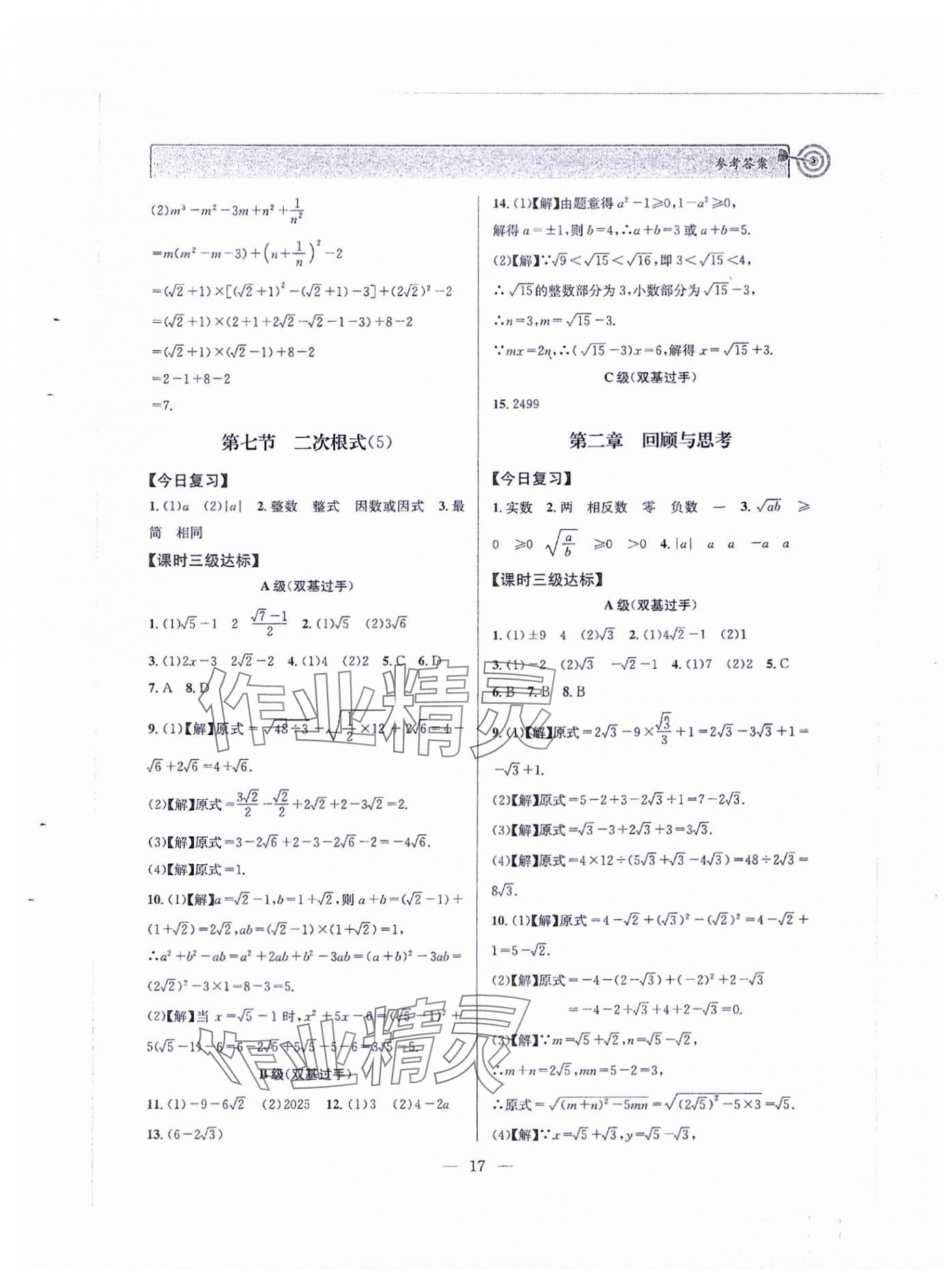 2024年天府前沿八年級(jí)數(shù)學(xué)上冊(cè)北師大版 第17頁(yè)