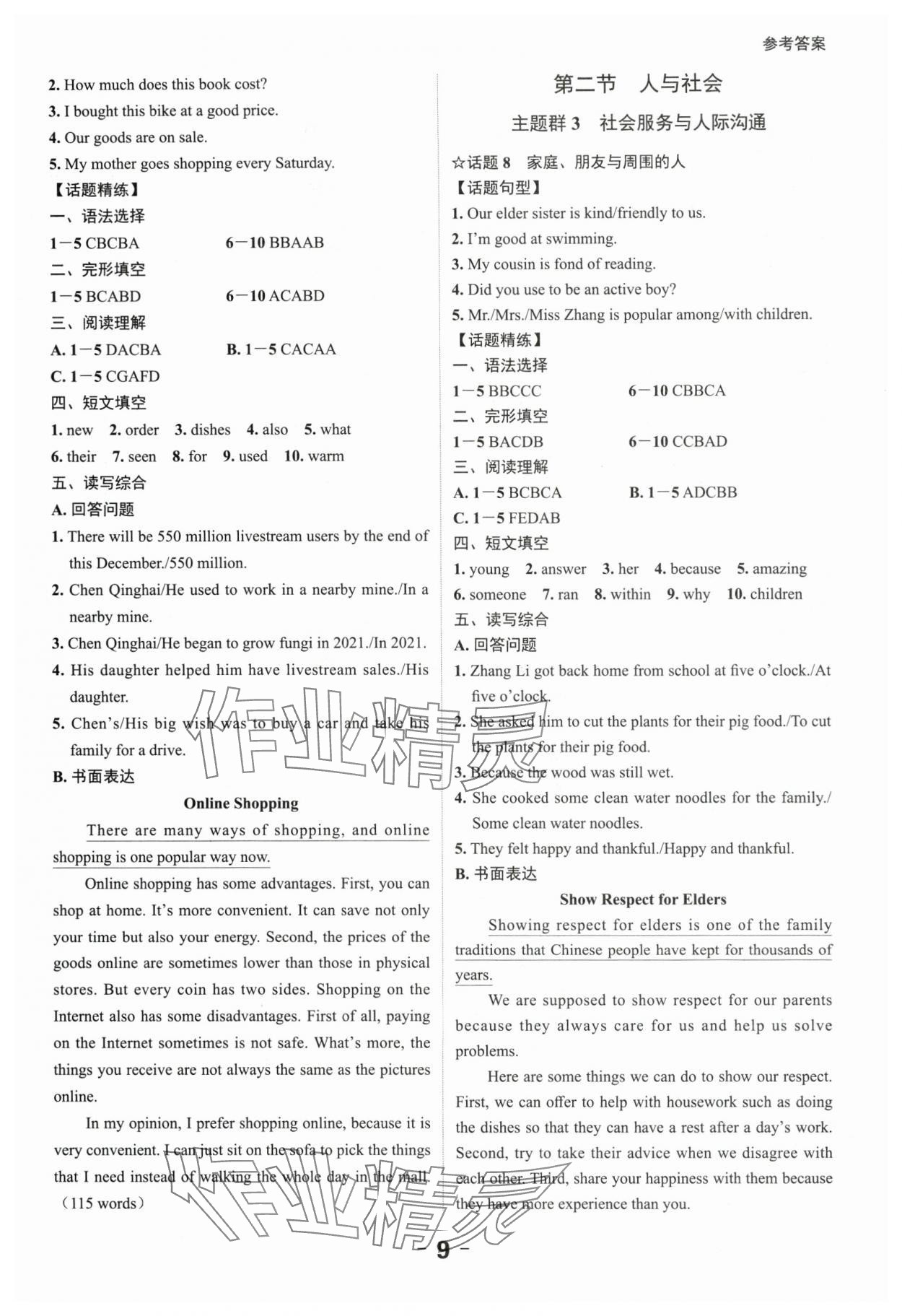 2024年中考突破英語 參考答案第9頁