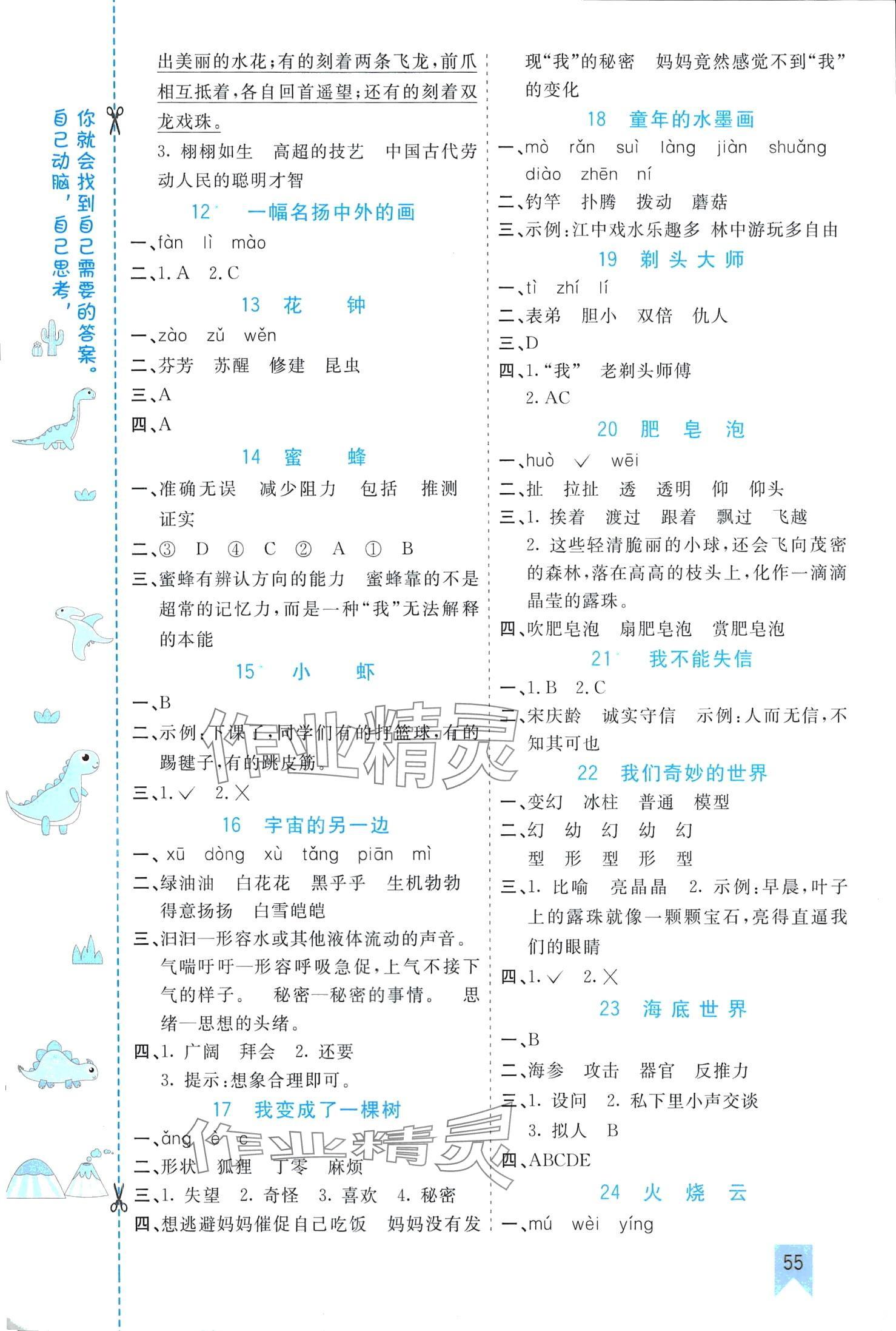 2024年七彩课堂三年级语文下册人教版河北专版 第2页