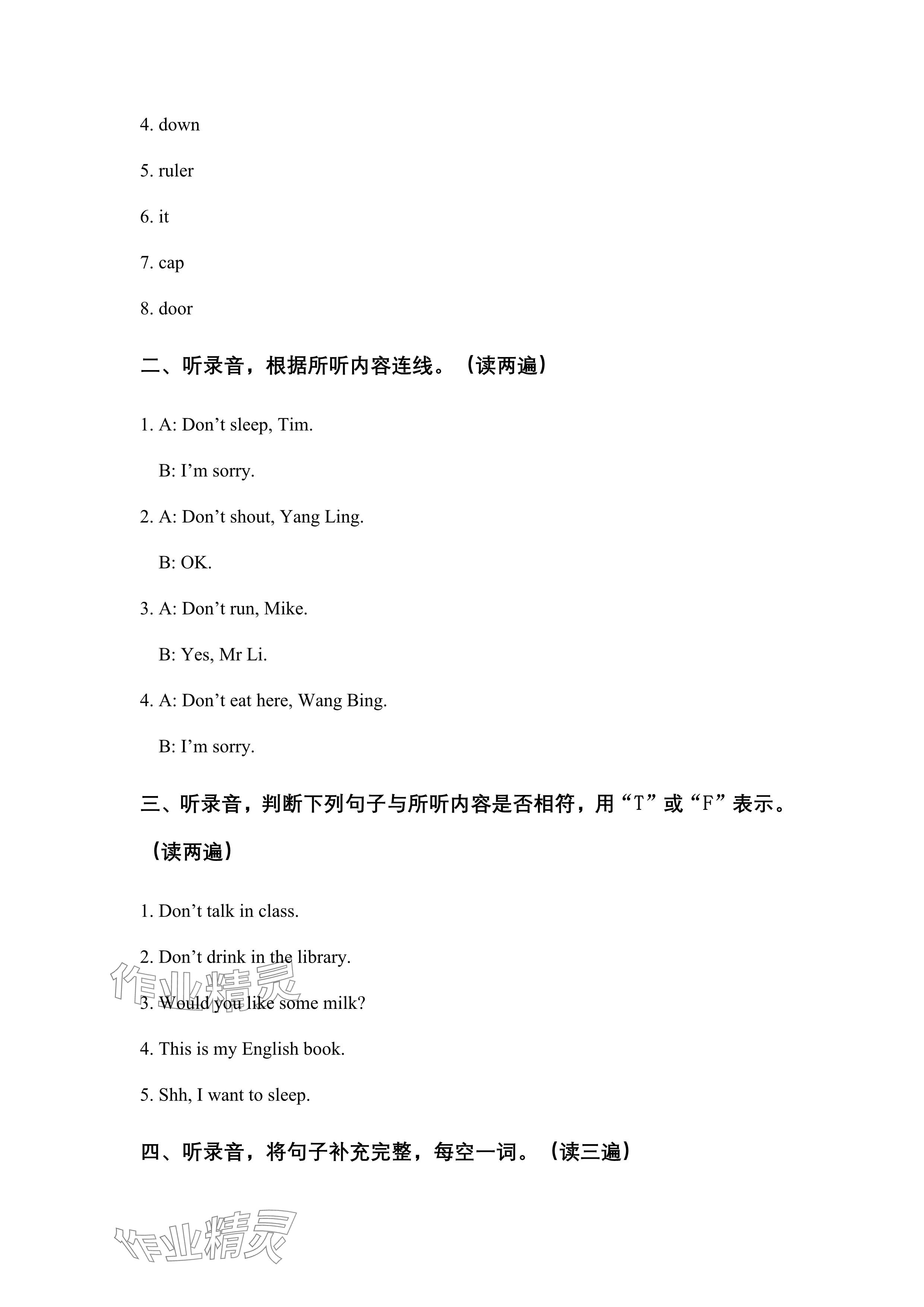2024年苏学精品云南美术出版社三年级英语下册译林版&nbsp;参考答案第17页