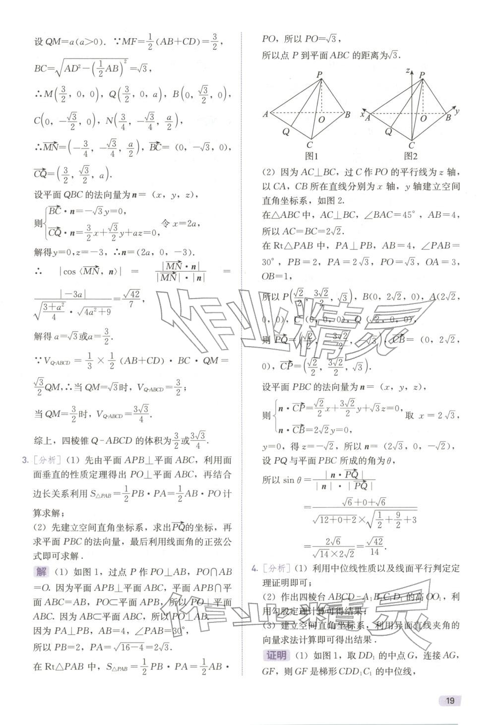 2026年新高考數(shù)學解答題&nbsp;第19頁
