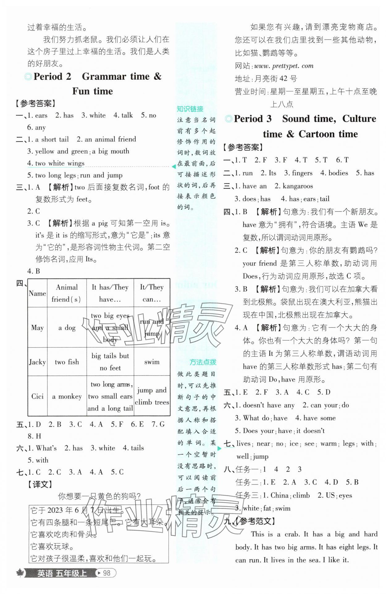 2025年小學(xué)必刷題五年級英語上冊譯林版 第8頁