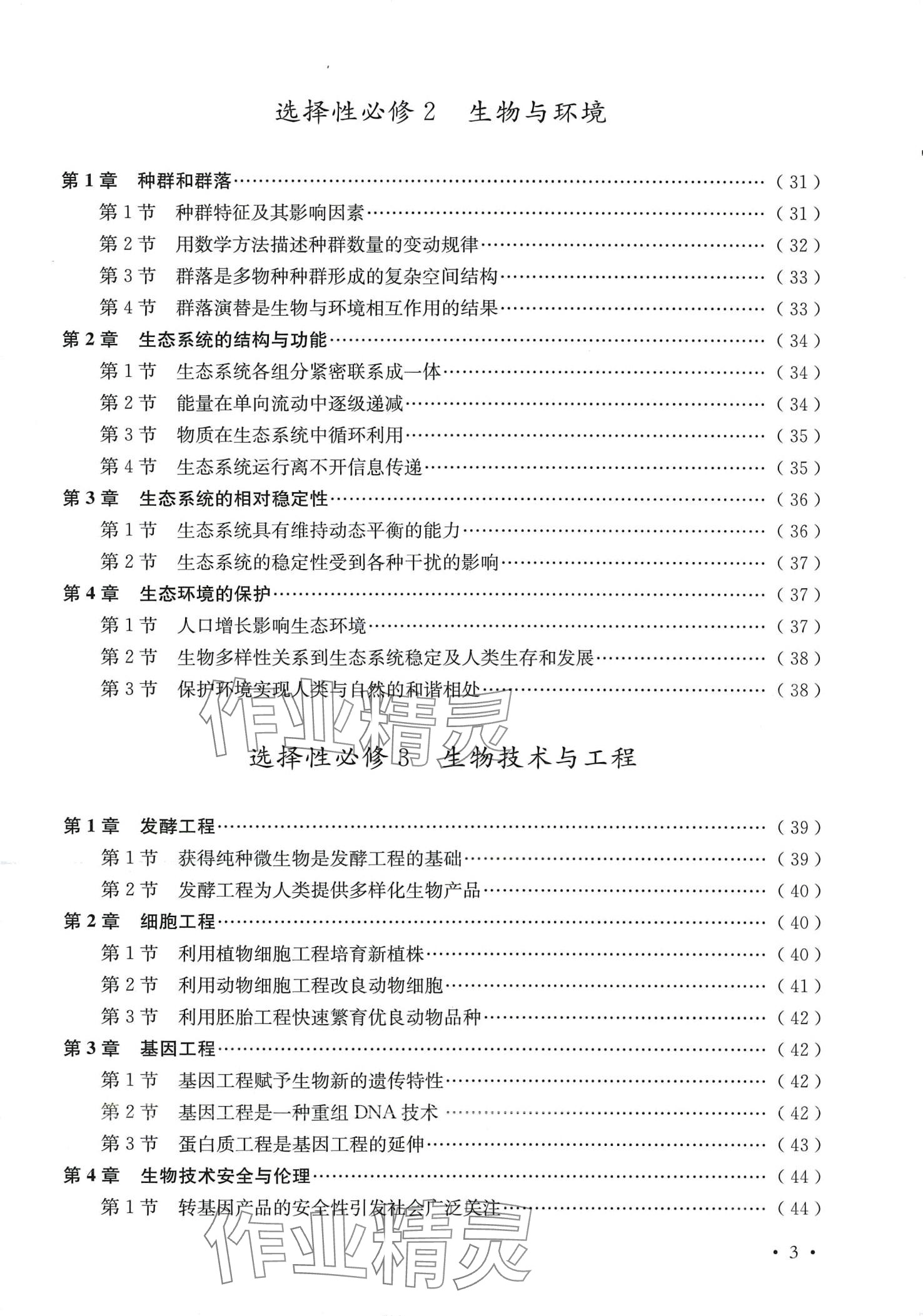 2024年生命科學(xué)導(dǎo)測高中滬教版五四制 第5頁