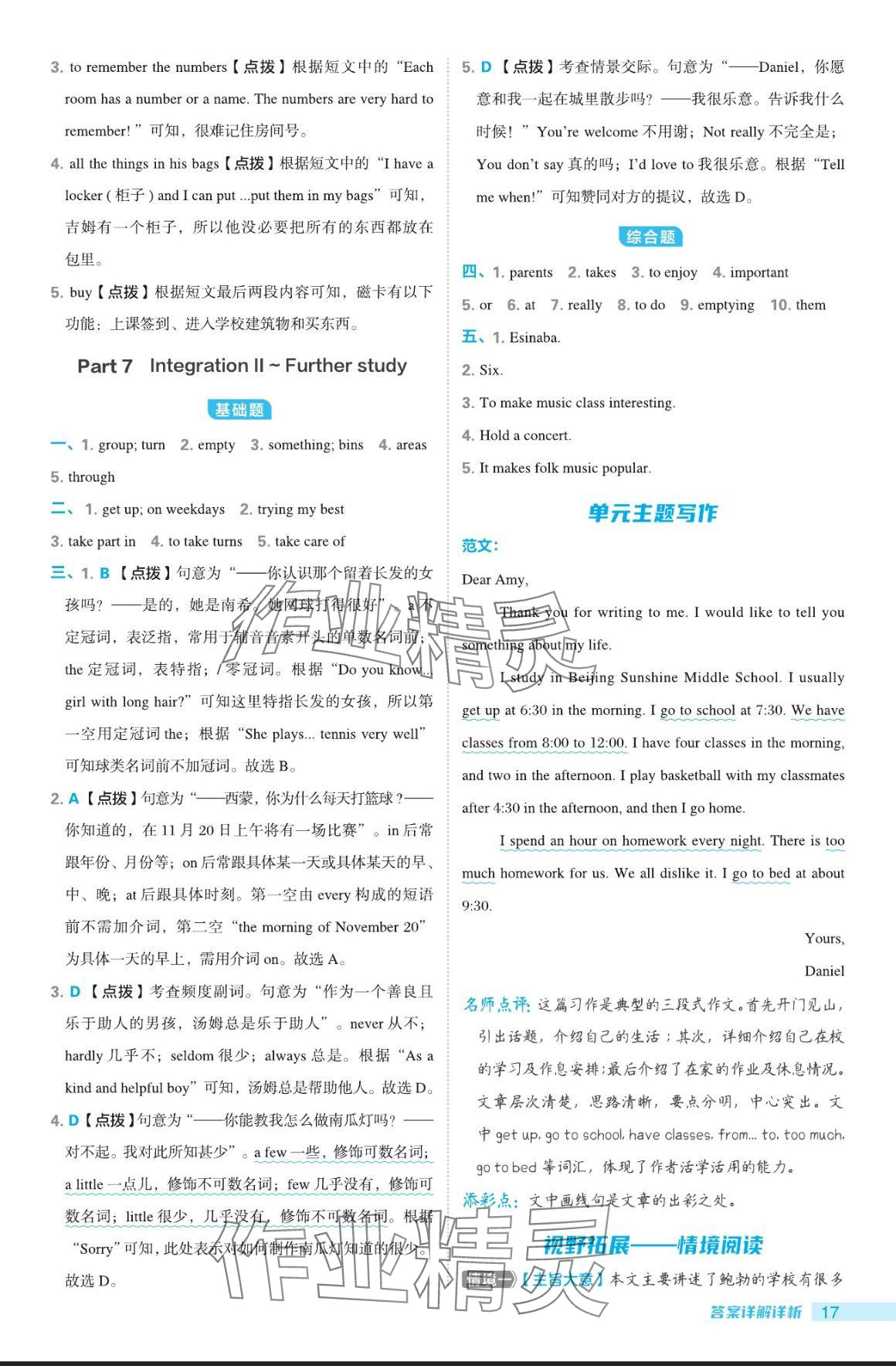 2024年綜合應(yīng)用創(chuàng)新題典中點(diǎn)七年級(jí)英語上冊(cè)譯林版 參考答案第17頁