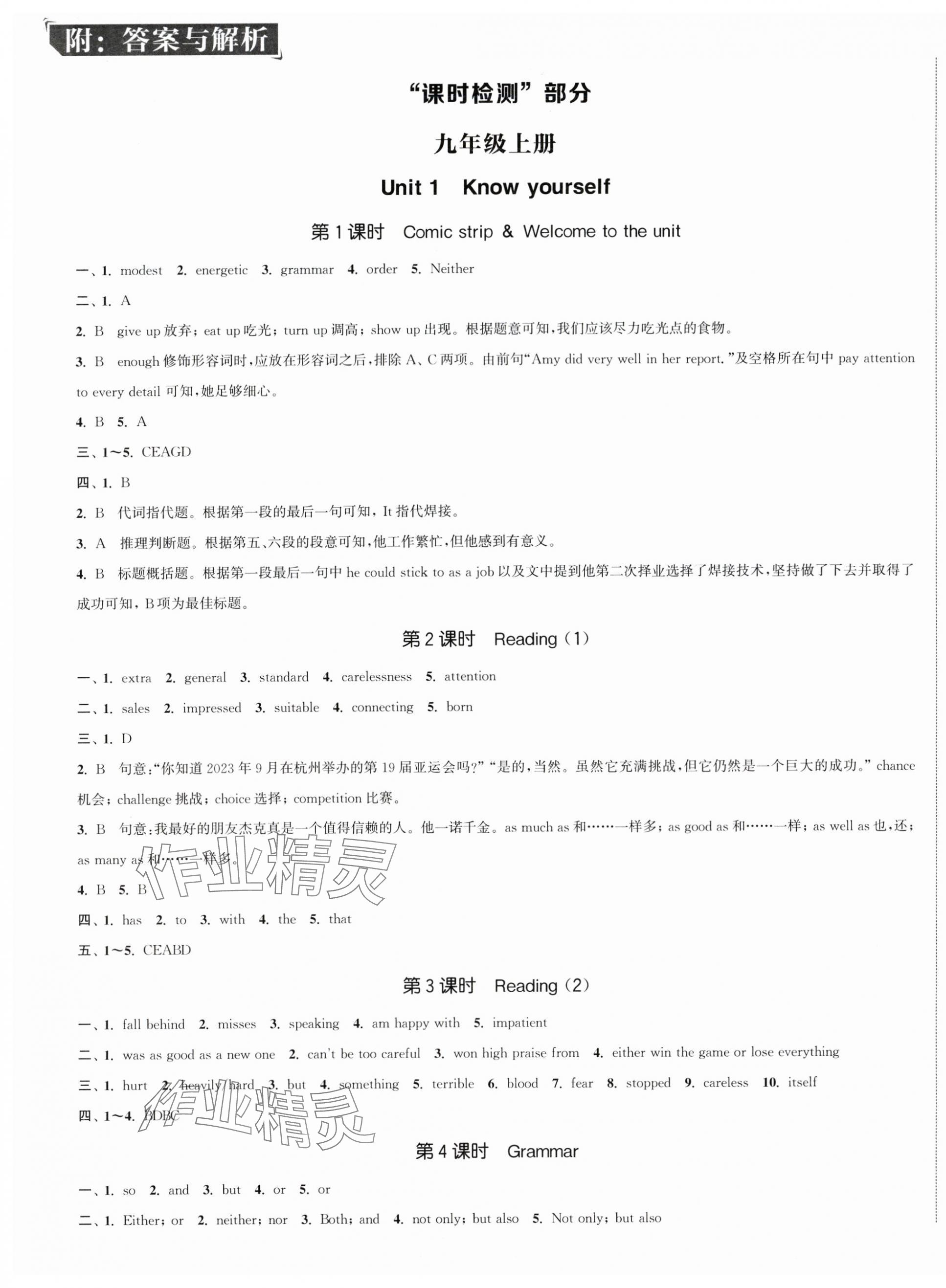2025年通城学典活页检测九年级英语全一册译林版 第1页
