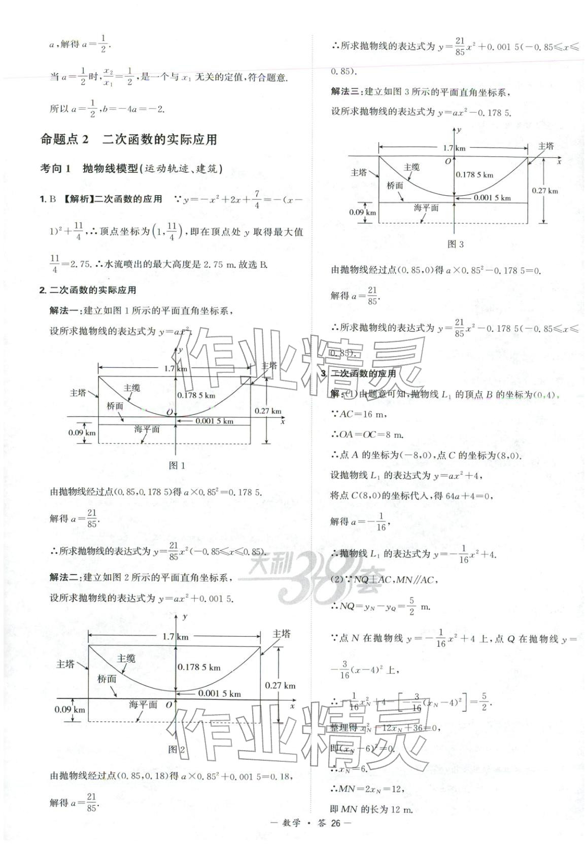 2026年天利38套中考试题分类九年级数学&nbsp;第26页