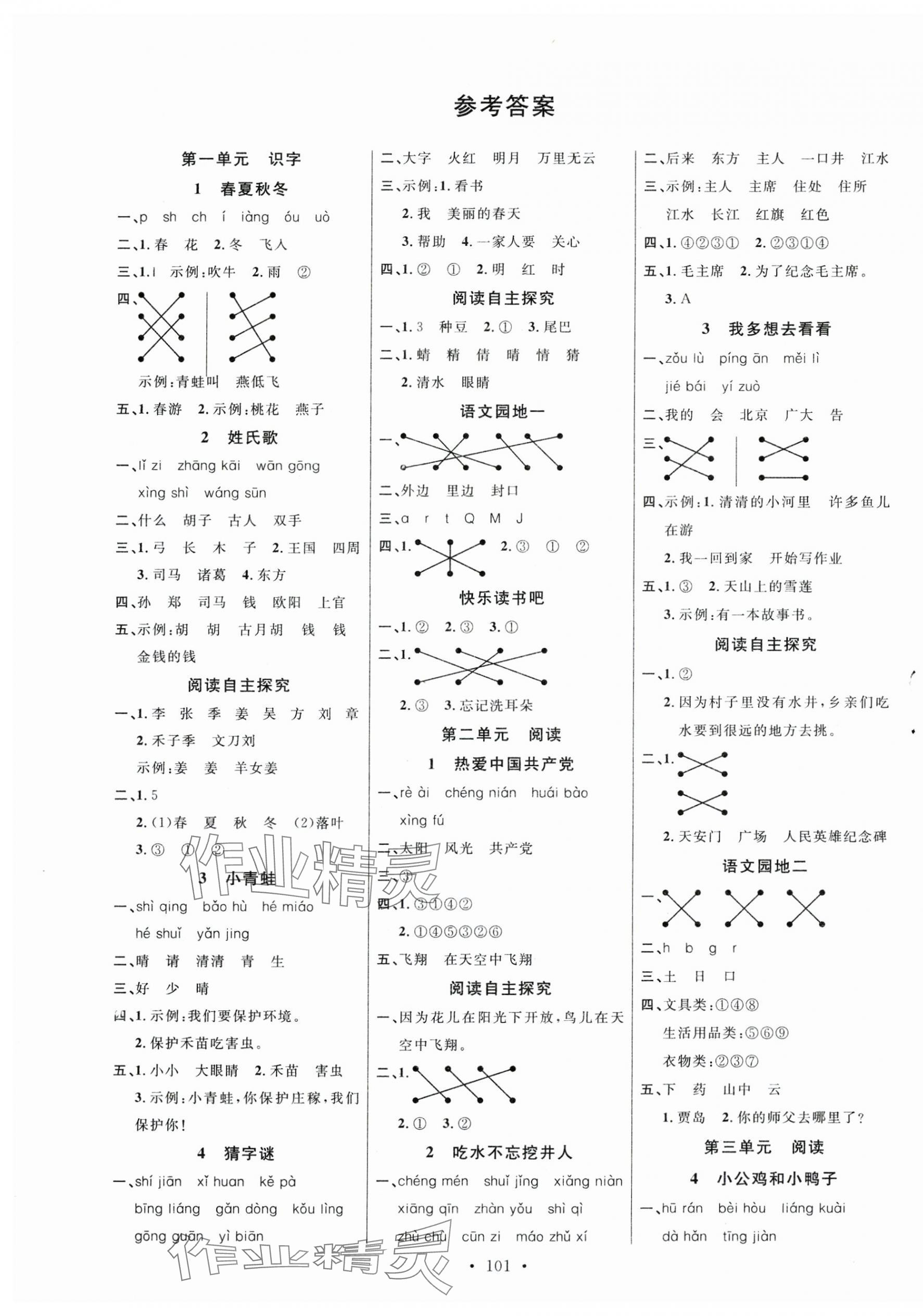 2025年天天好練習一年級語文下冊人教版 第1頁