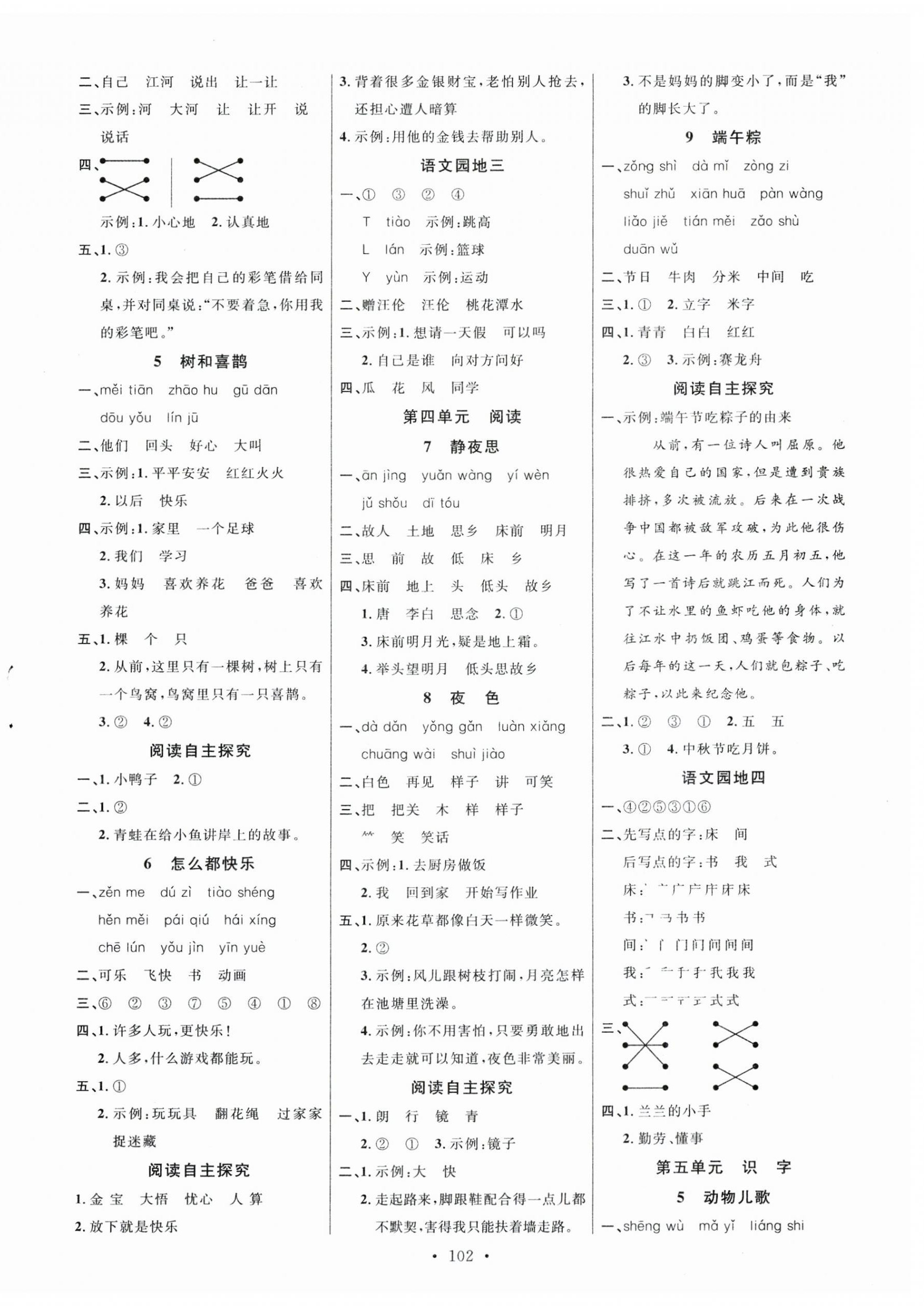 2025年天天好练习一年级语文下册人教版 第2页
