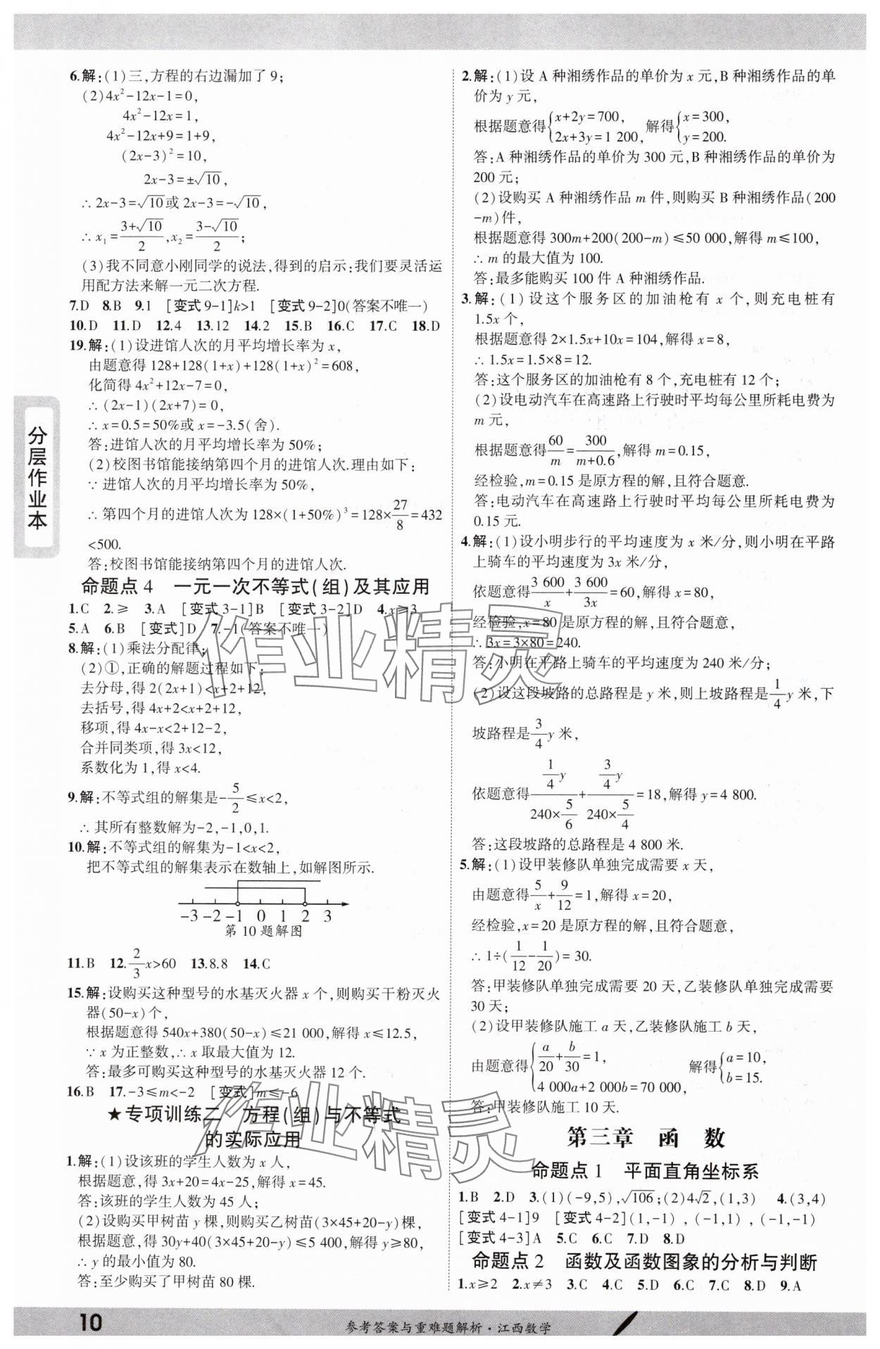 2025年一战成名考前新方案数学江西专版 参考答案第9页