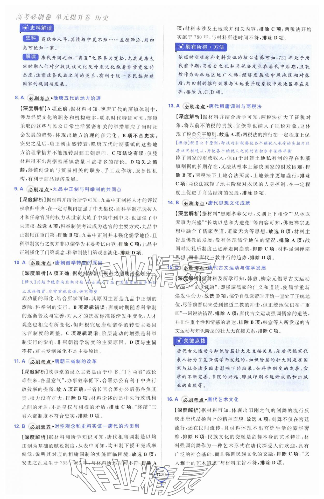 2025年高考必刷卷單元提升卷高中歷史人教版 第10頁