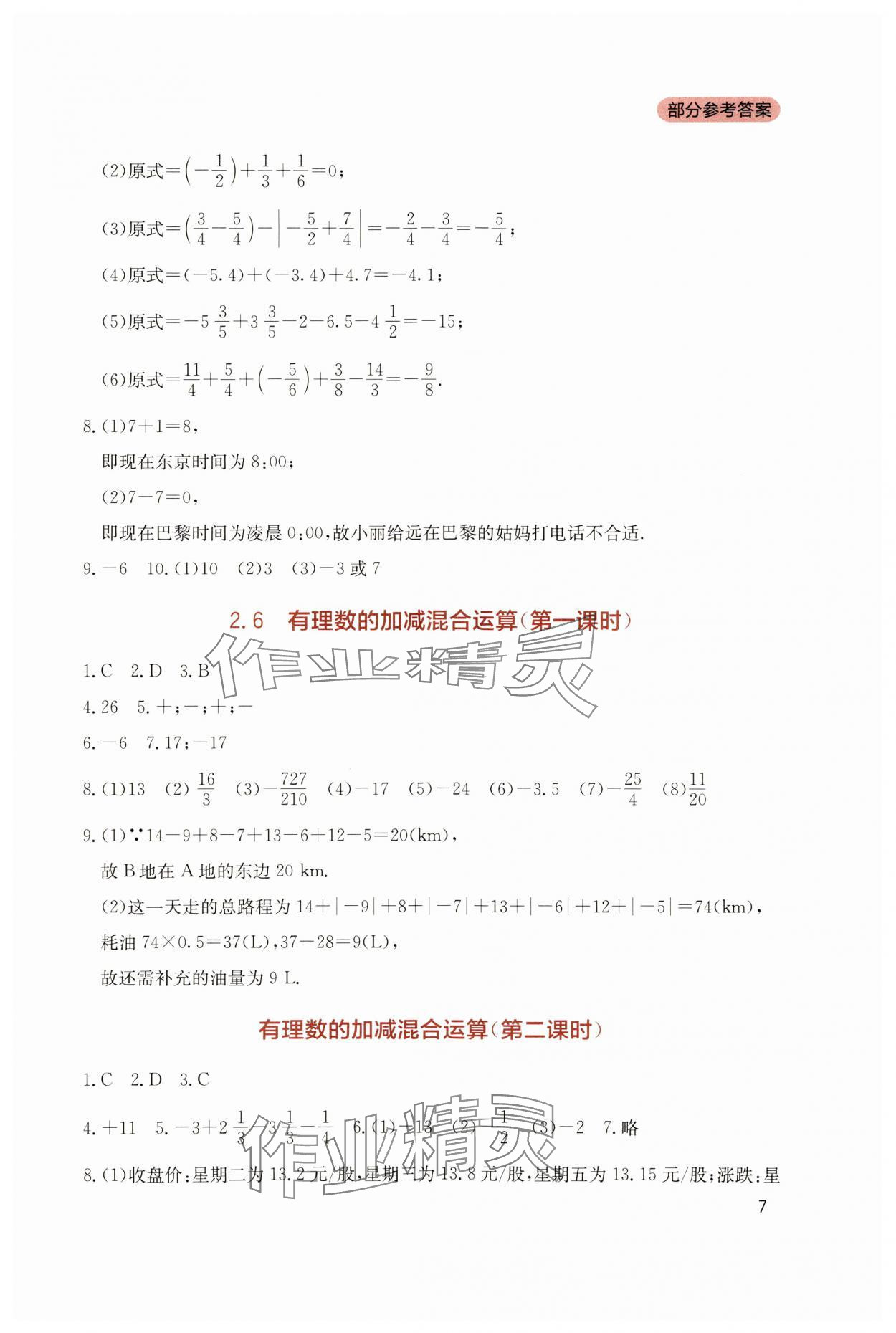 2023年新课程实践与探究丛书七年级数学上册北师大版 第7页