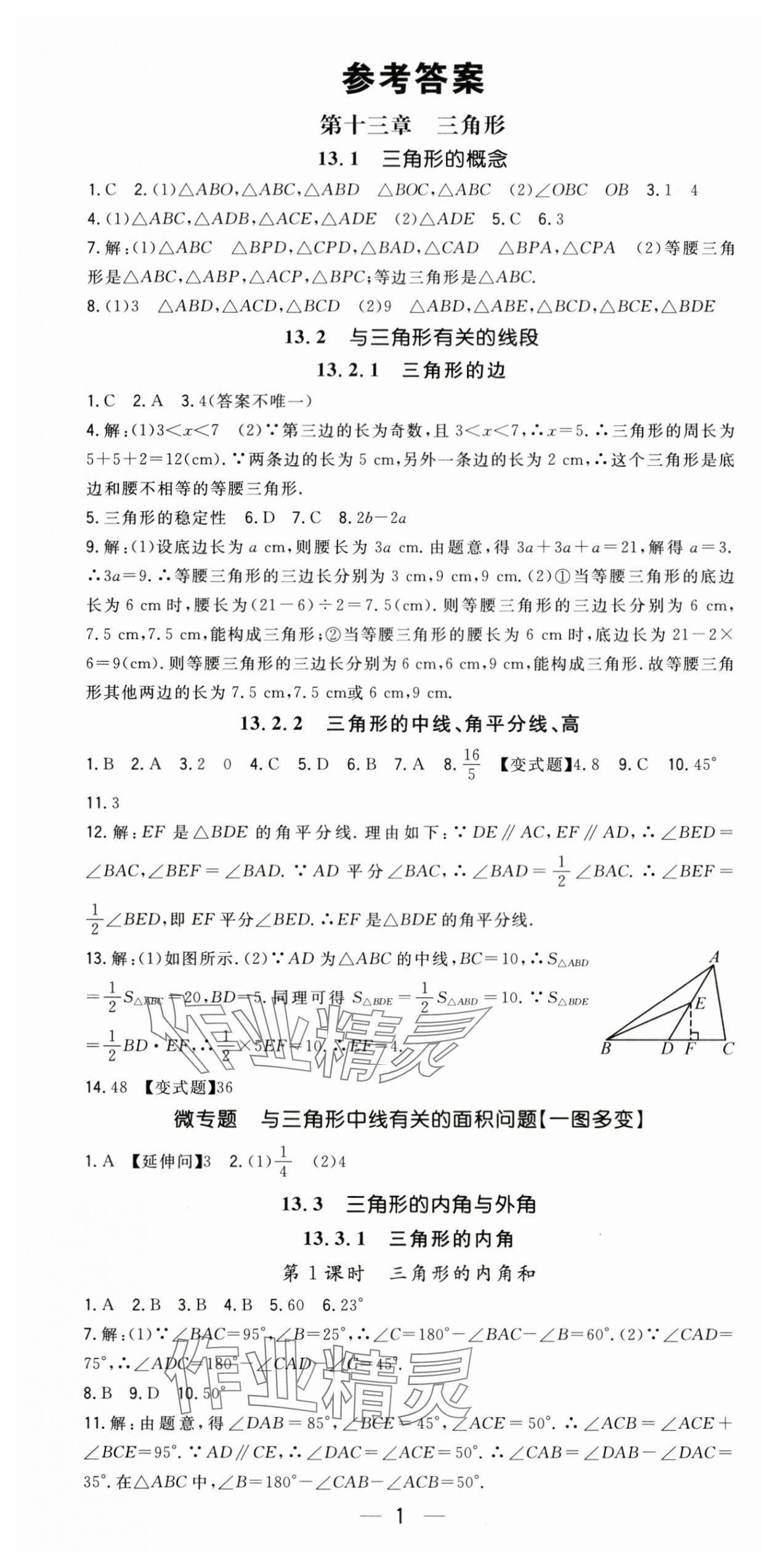 2025年精英新課堂八年級數(shù)學(xué)上冊人教版 第1頁