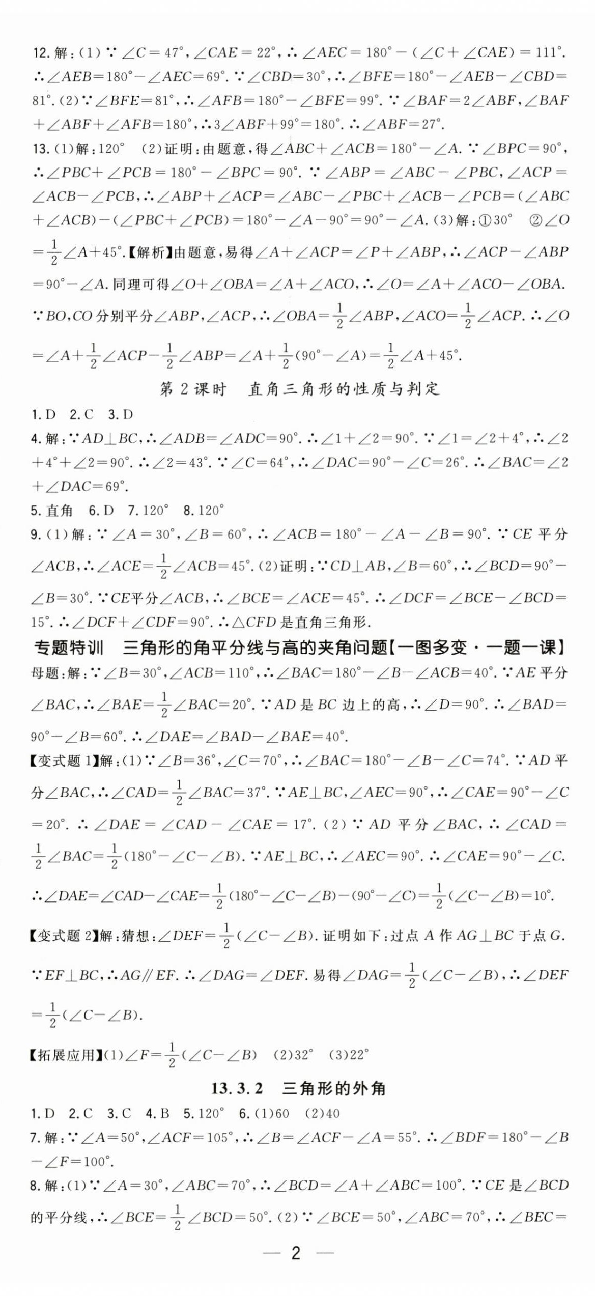 2025年精英新課堂八年級數(shù)學(xué)上冊人教版 第2頁