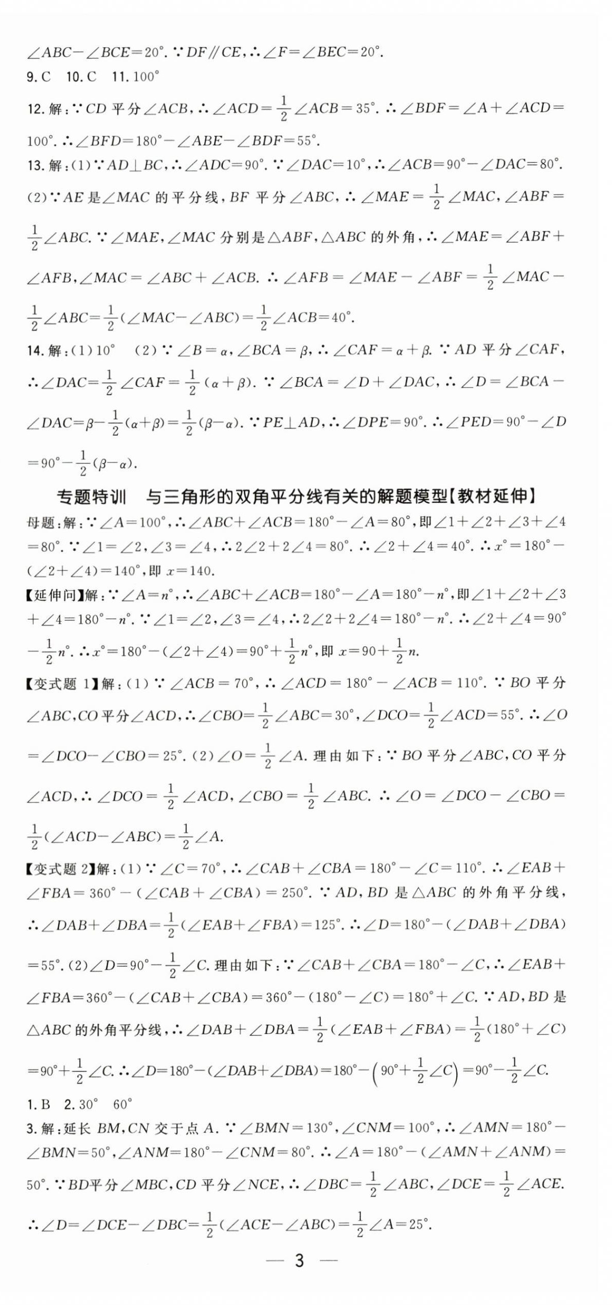 2025年精英新課堂八年級(jí)數(shù)學(xué)上冊(cè)人教版 第3頁(yè)