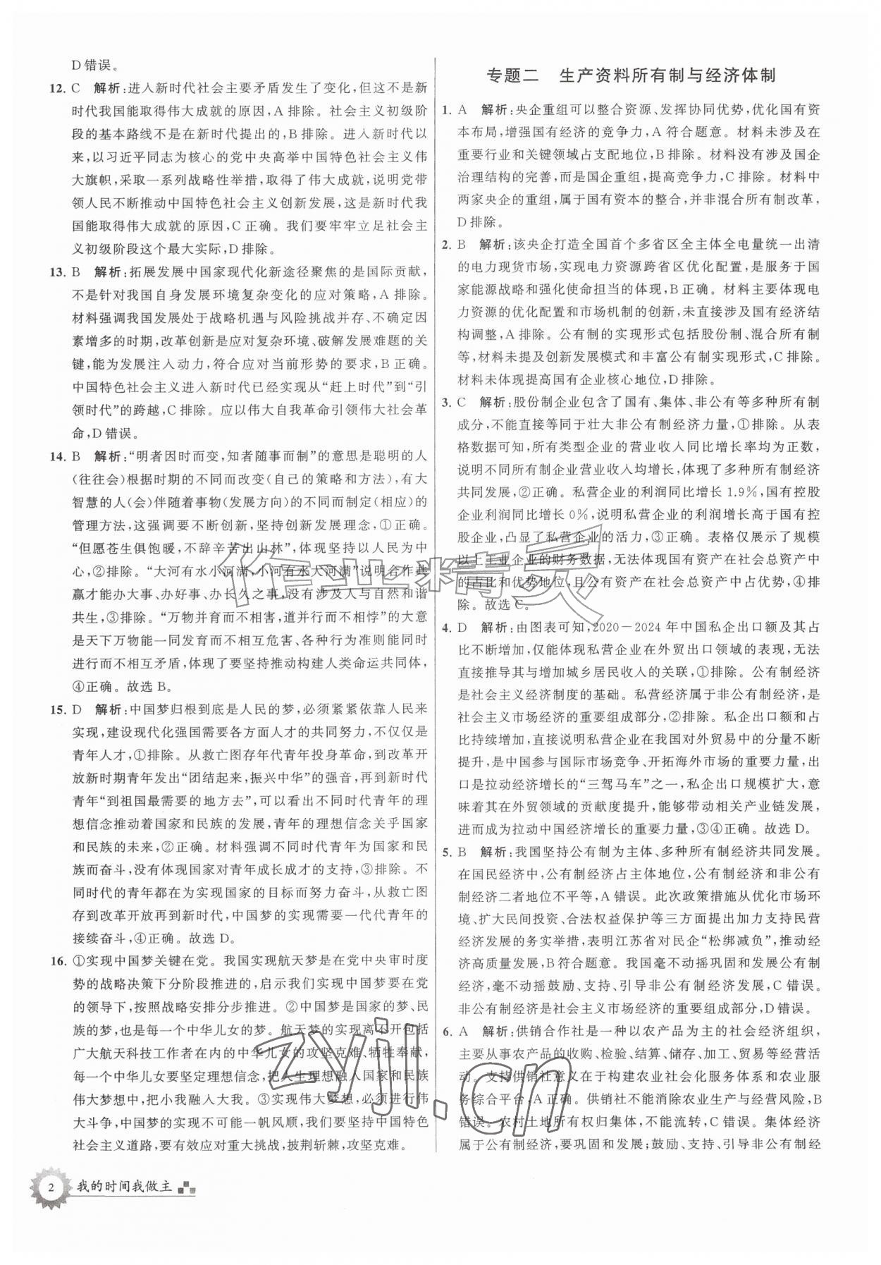 2026年最高考假期作业高二道德与法治&nbsp;第2页