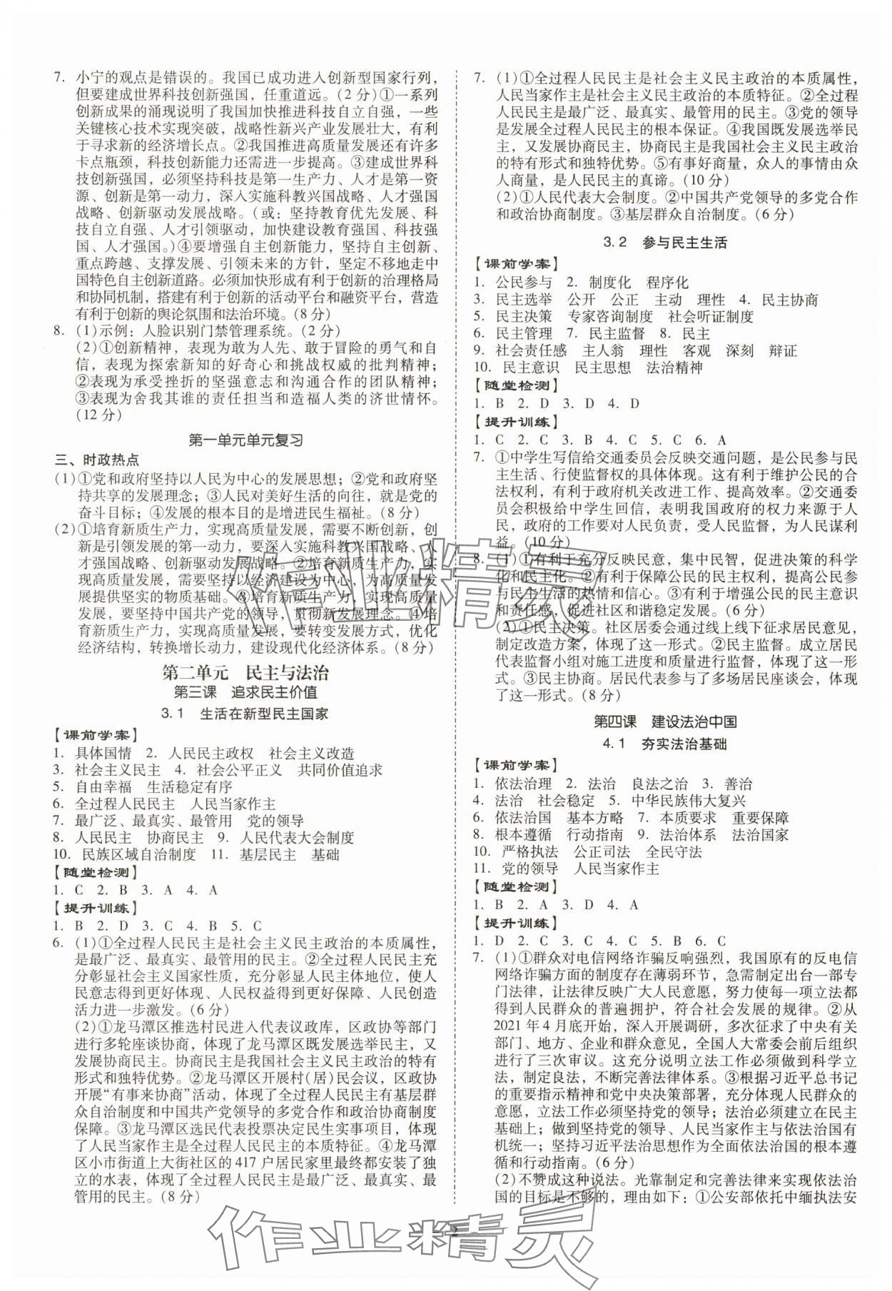 2025年金牌导学案九年级道德与法治全一册人教版 第2页